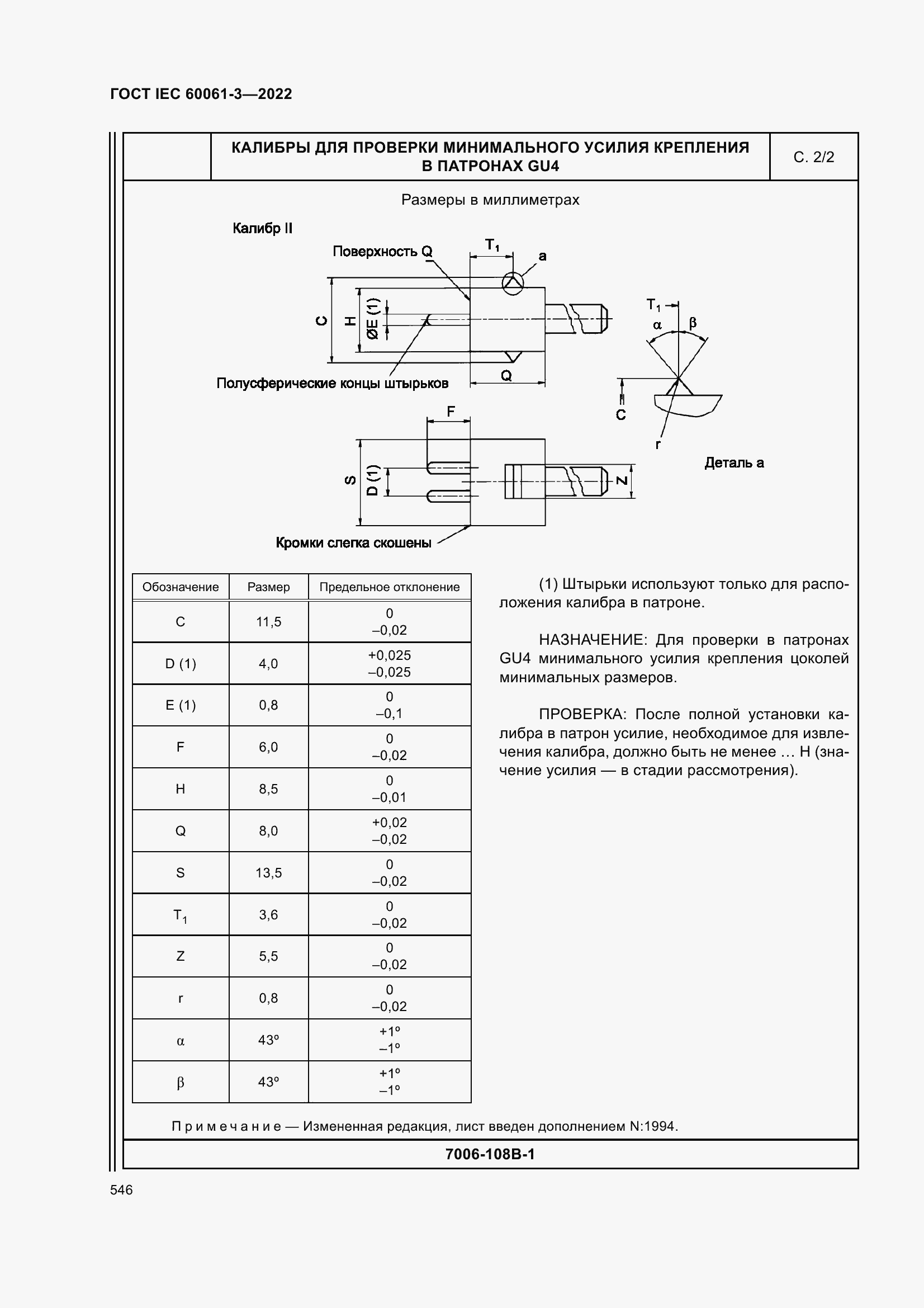 Страница 566 ГОСТ IEC 60061-3-2022