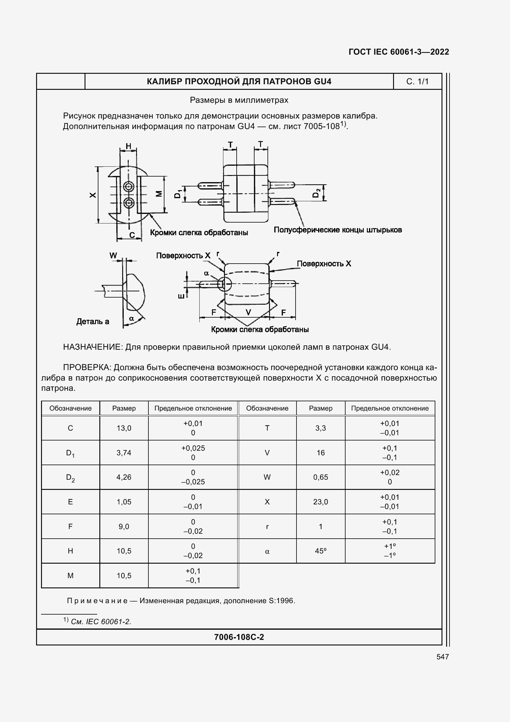 Страница 567 ГОСТ IEC 60061-3-2022