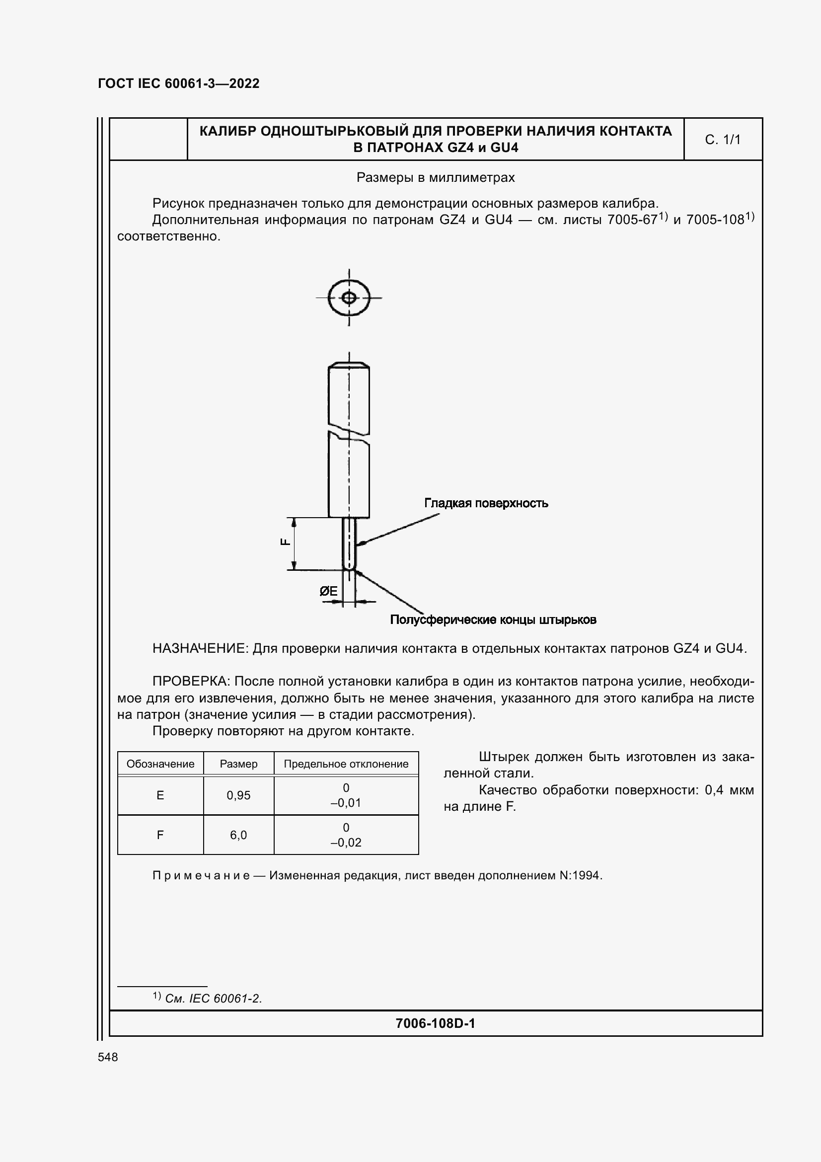 Страница 568 ГОСТ IEC 60061-3-2022