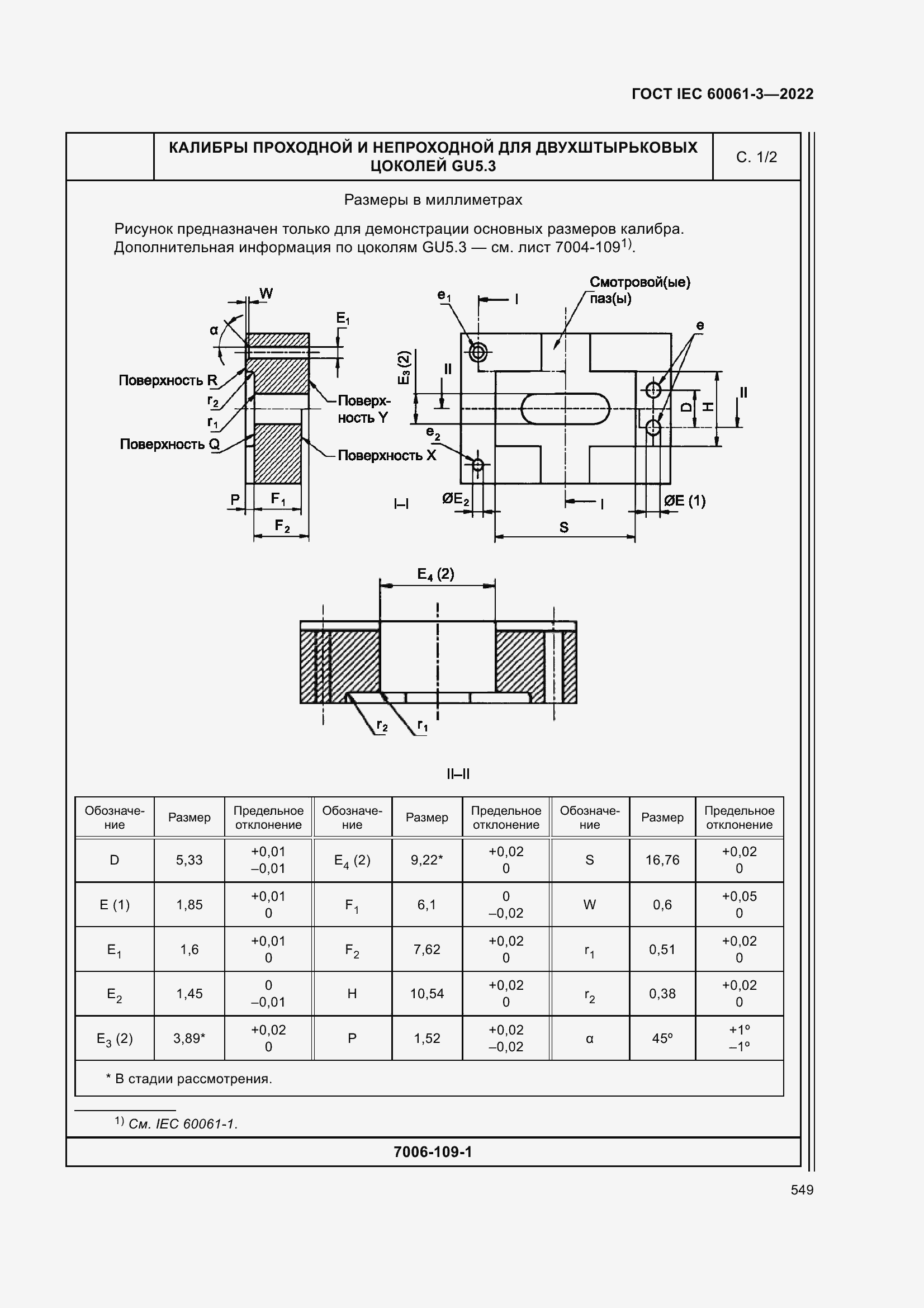 Страница 569 ГОСТ IEC 60061-3-2022