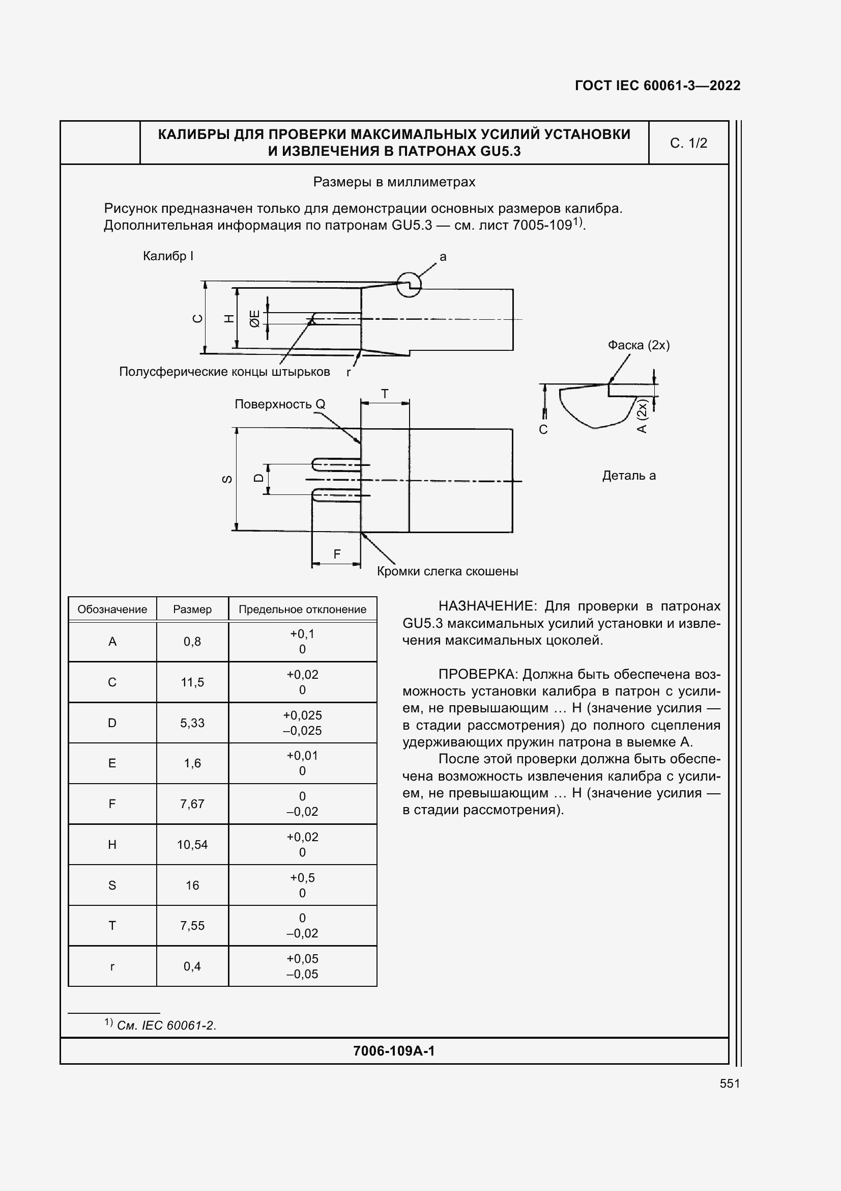 Страница 571 ГОСТ IEC 60061-3-2022