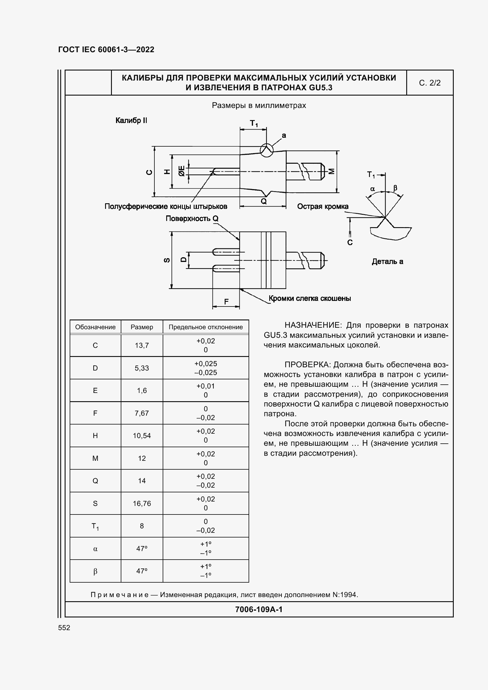 Страница 572 ГОСТ IEC 60061-3-2022