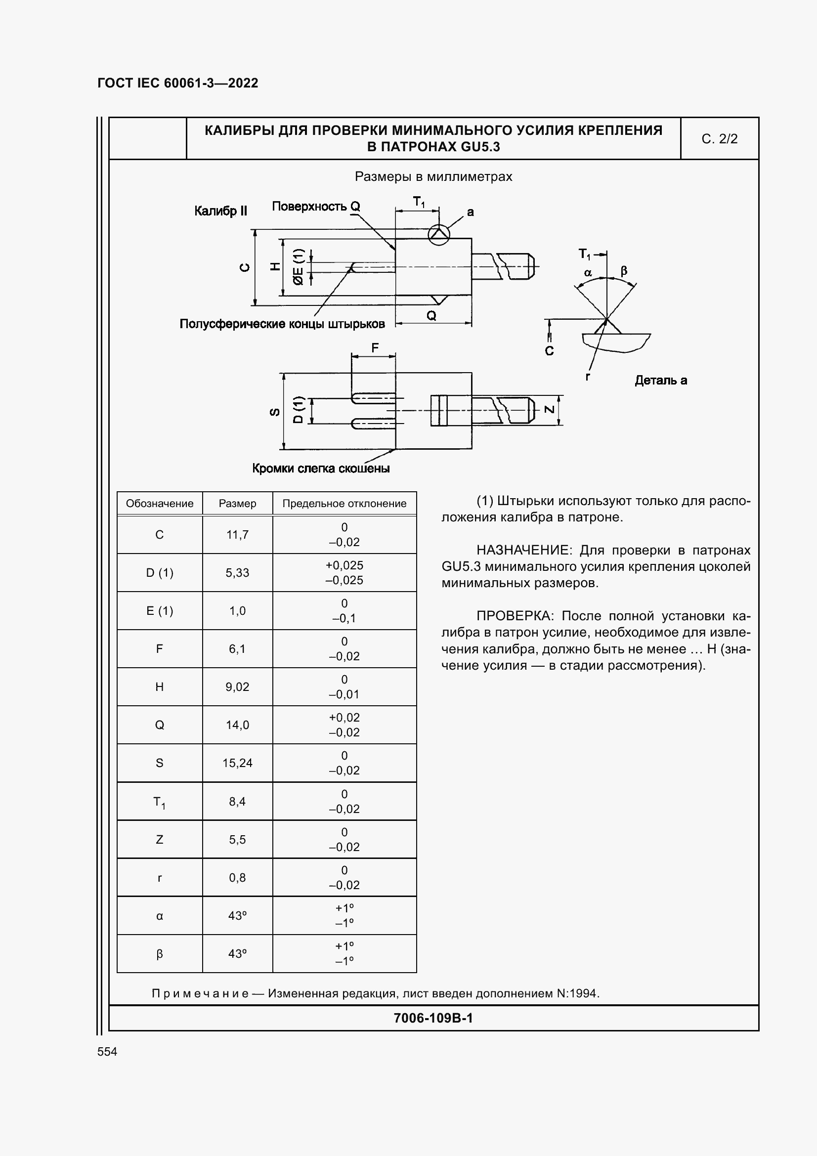 Страница 574 ГОСТ IEC 60061-3-2022