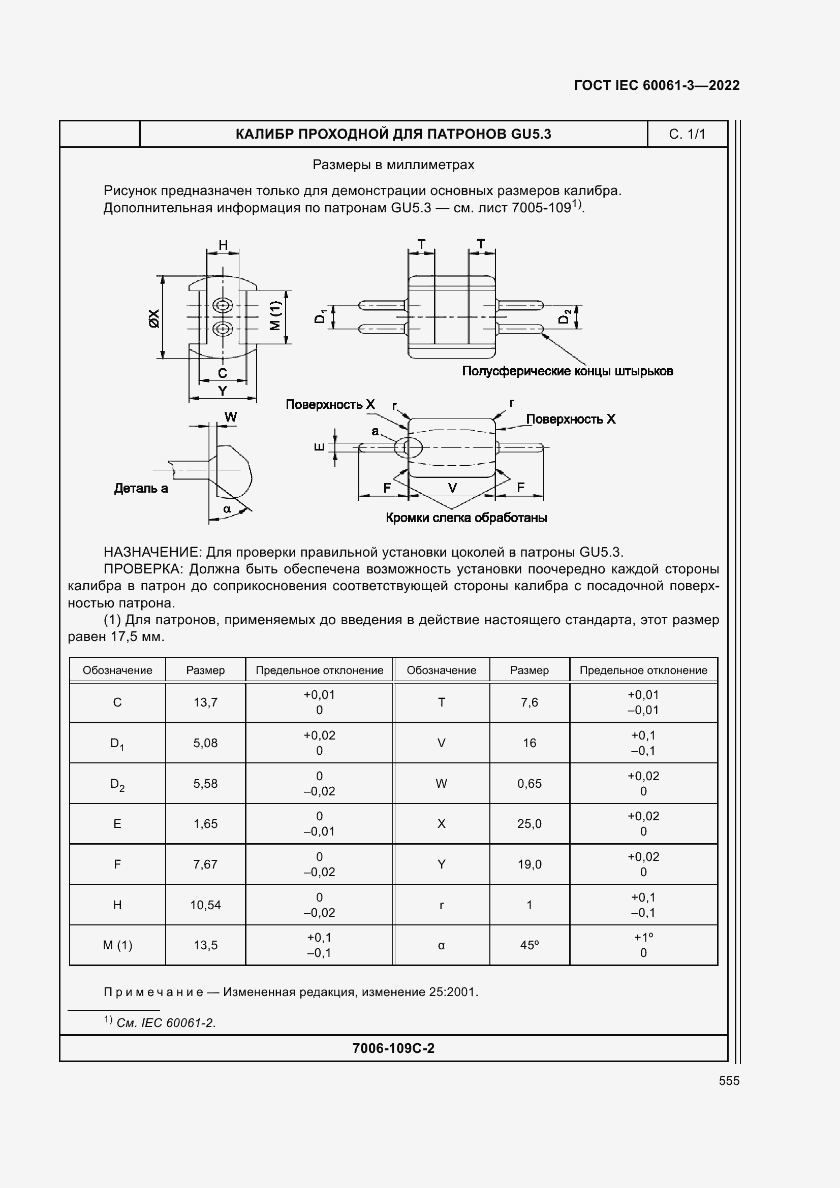 Страница 575 ГОСТ IEC 60061-3-2022