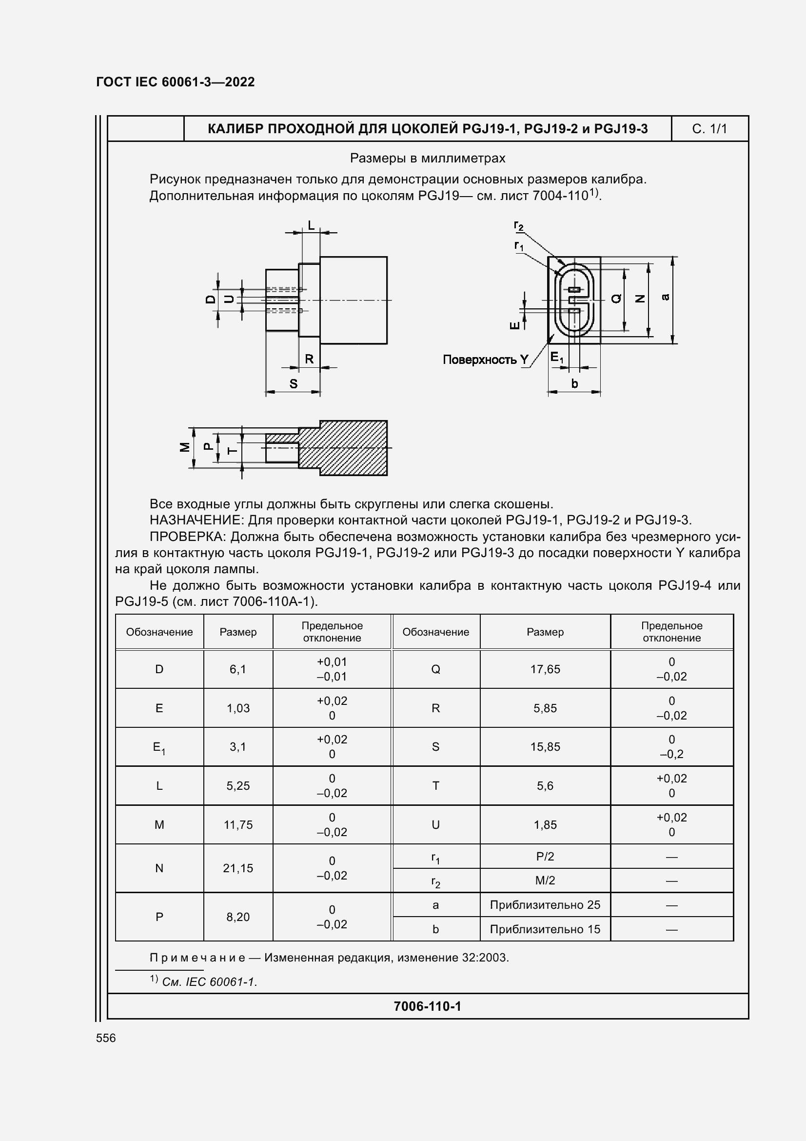 Страница 576 ГОСТ IEC 60061-3-2022