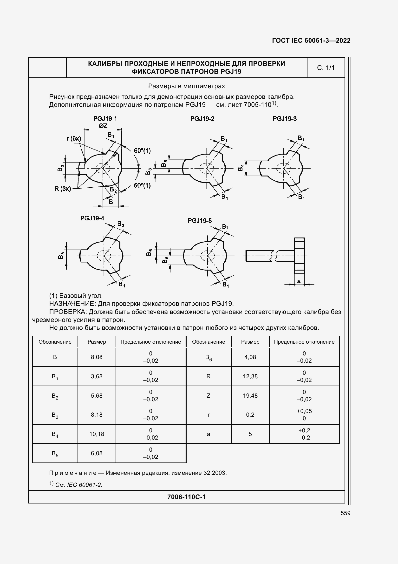 Страница 579 ГОСТ IEC 60061-3-2022