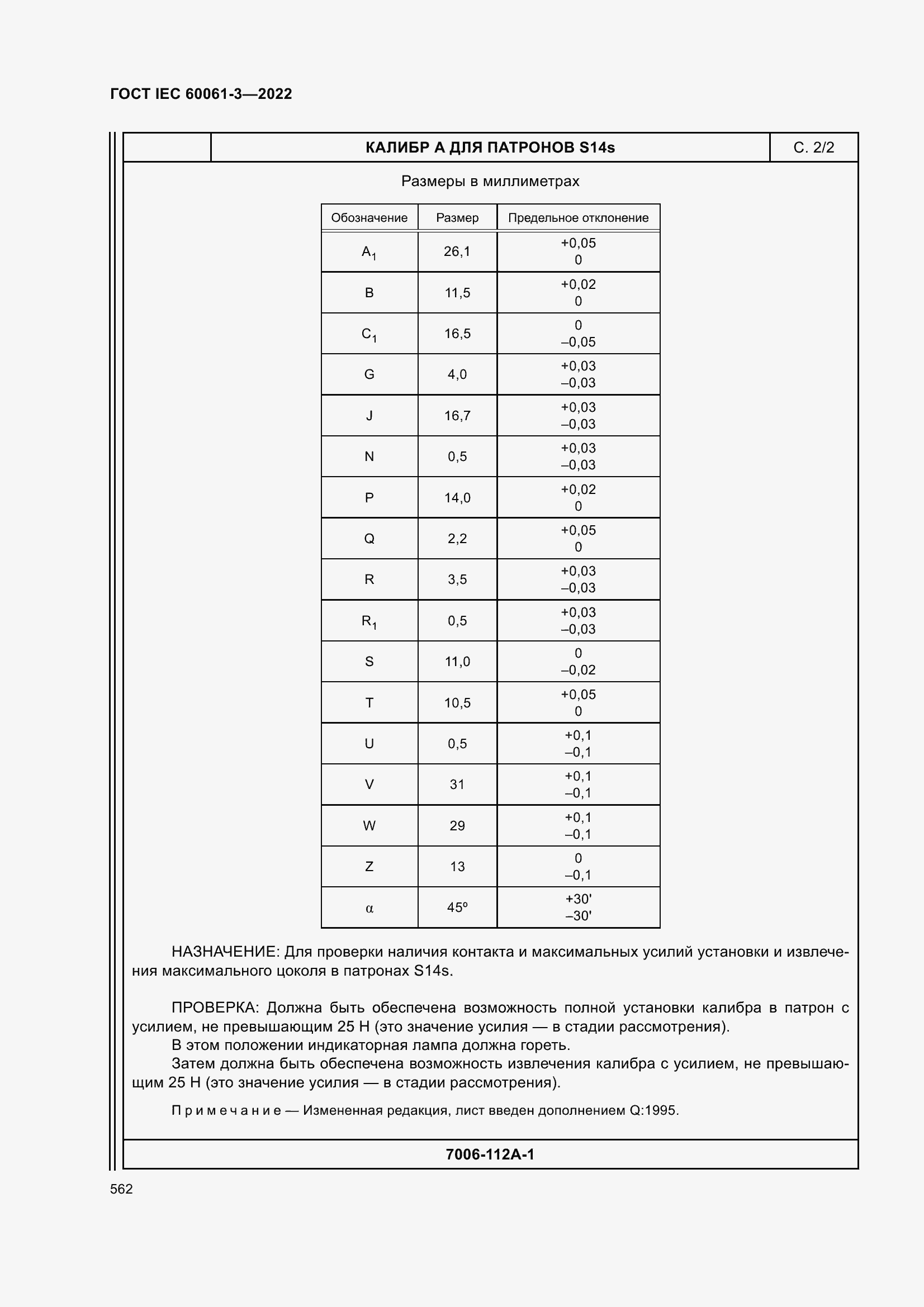 Страница 582 ГОСТ IEC 60061-3-2022