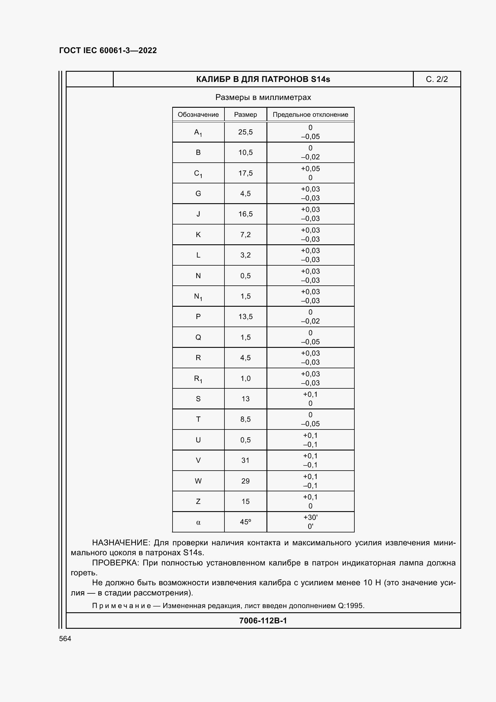 Страница 584 ГОСТ IEC 60061-3-2022