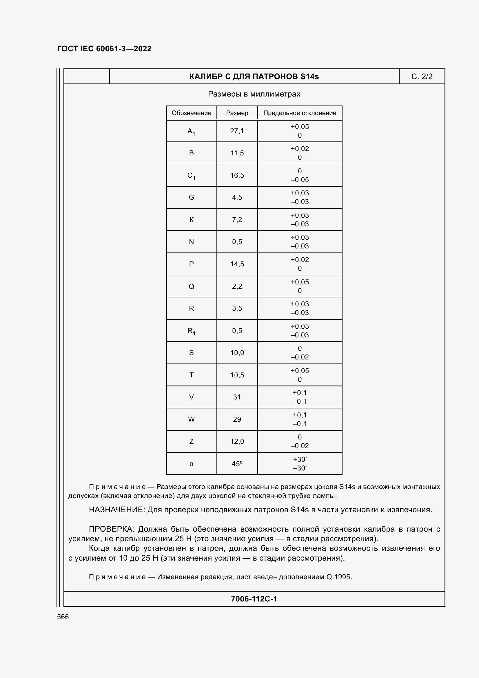 Страница 586 ГОСТ IEC 60061-3-2022