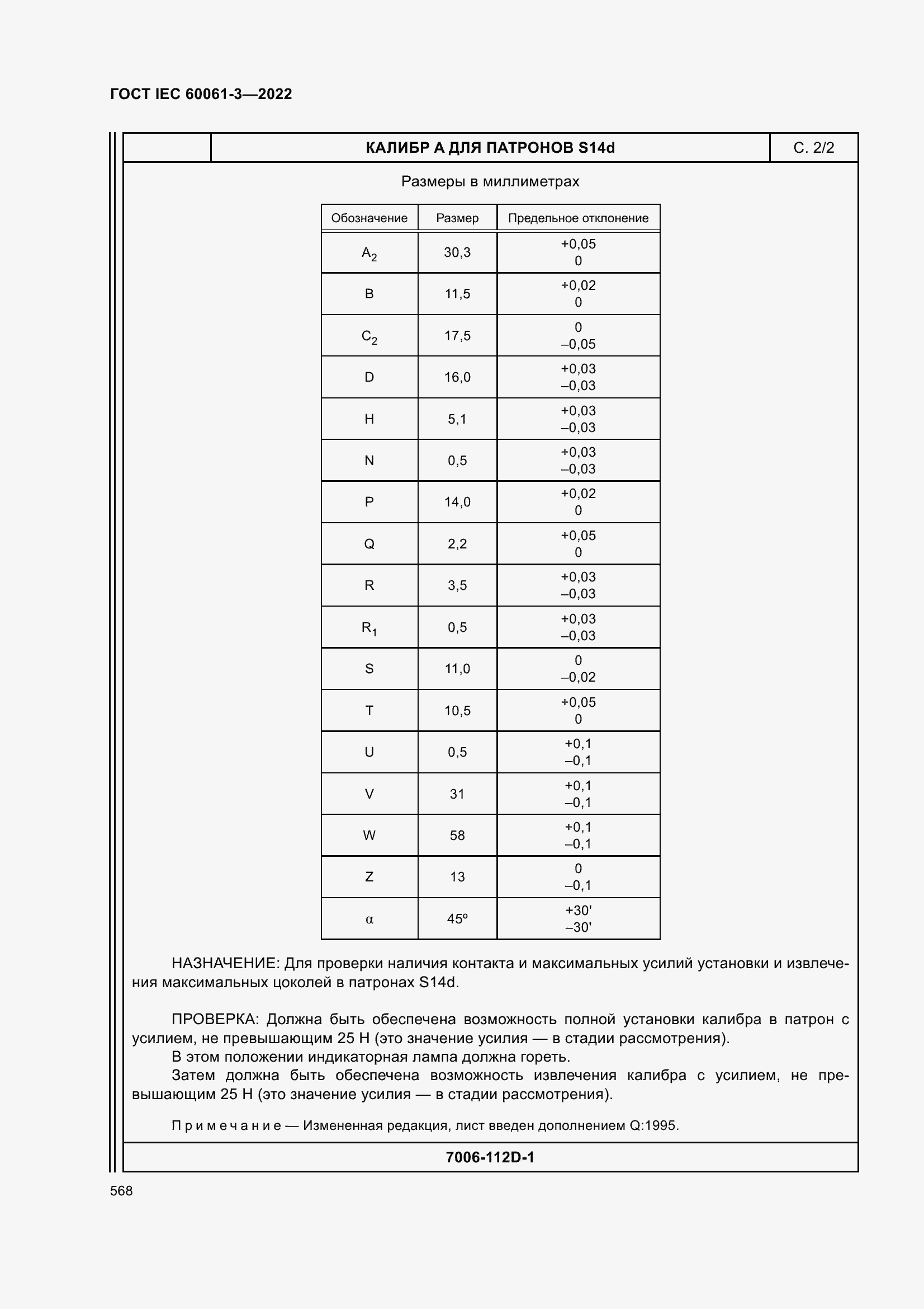 Страница 588 ГОСТ IEC 60061-3-2022