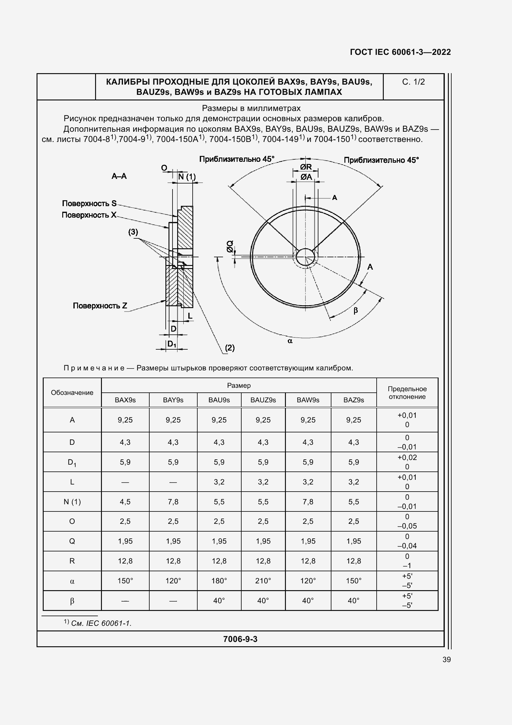 Страница 59 ГОСТ IEC 60061-3-2022
