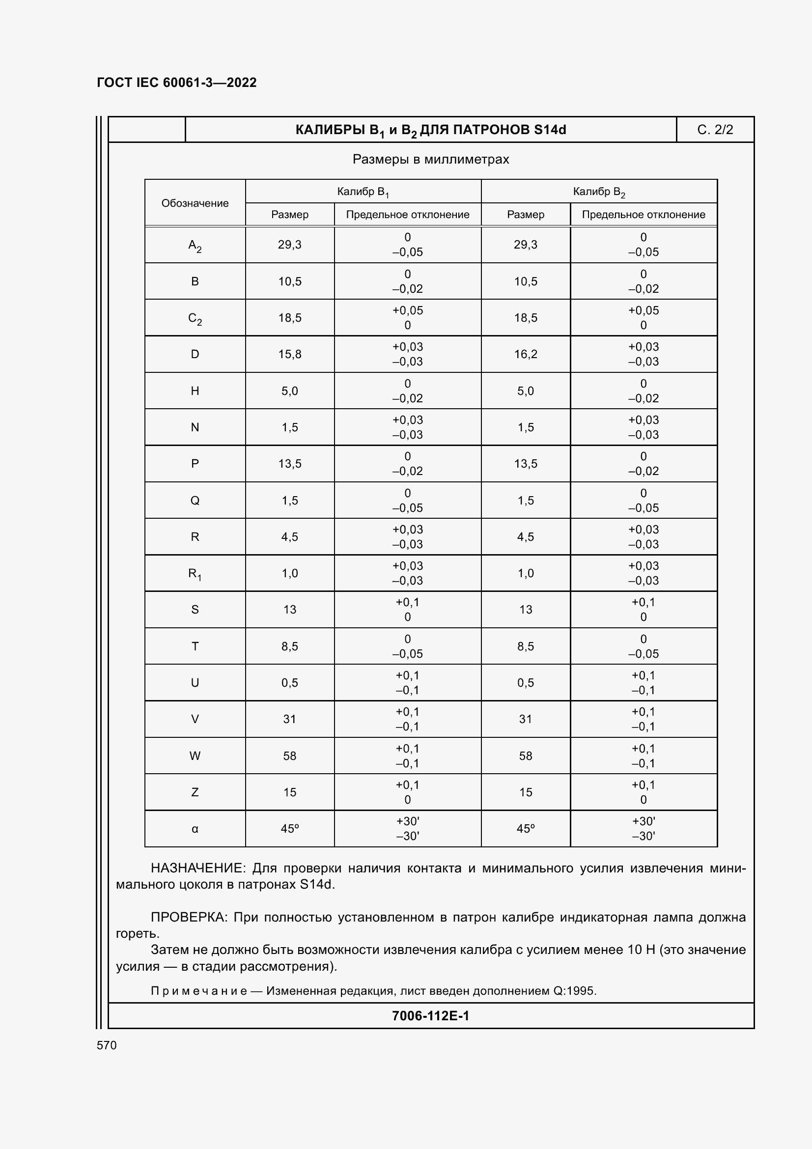 Страница 590 ГОСТ IEC 60061-3-2022