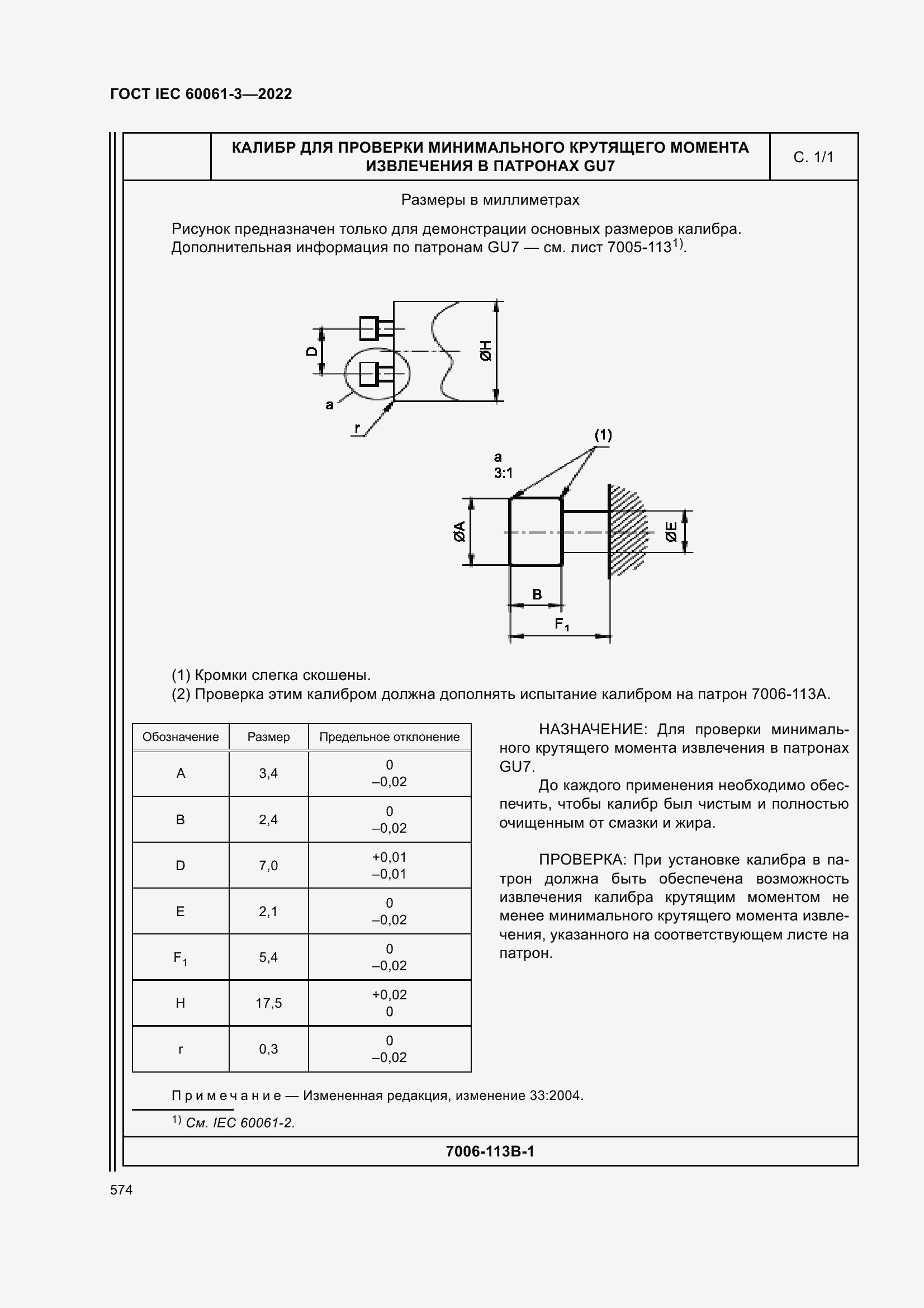 Страница 594 ГОСТ IEC 60061-3-2022