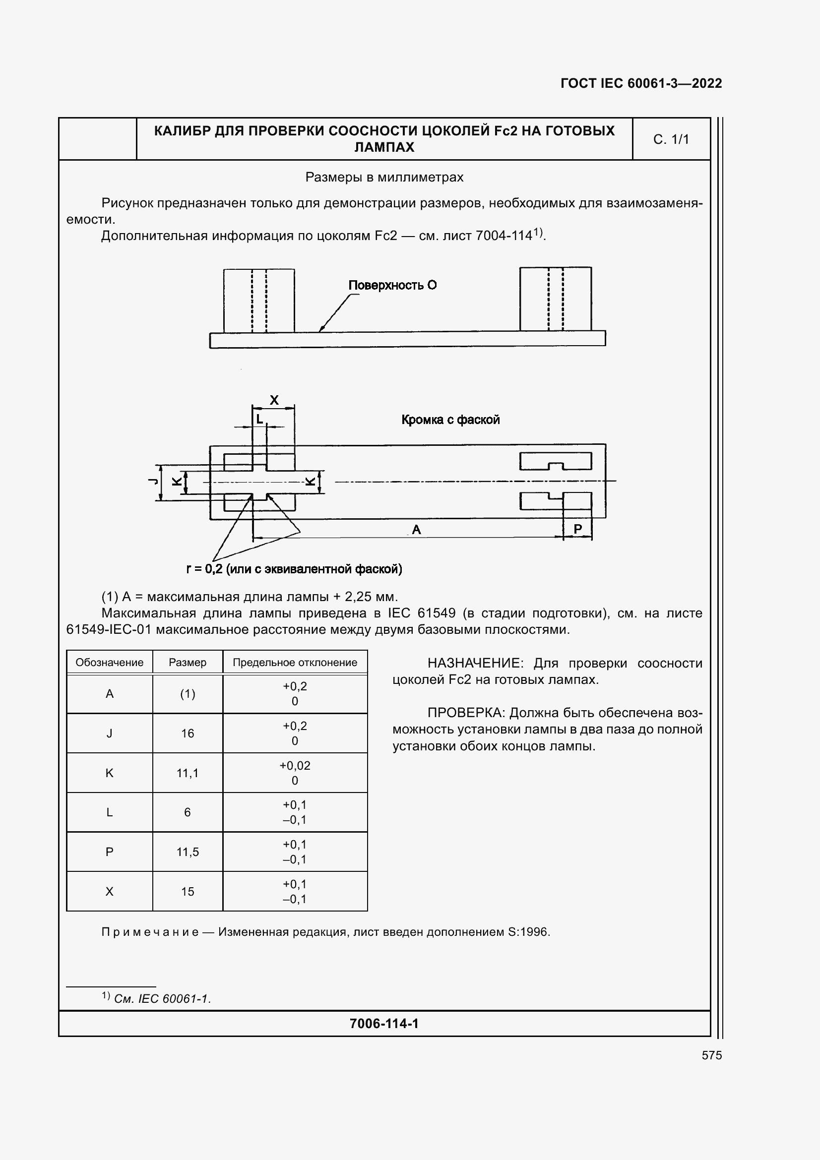 Страница 595 ГОСТ IEC 60061-3-2022