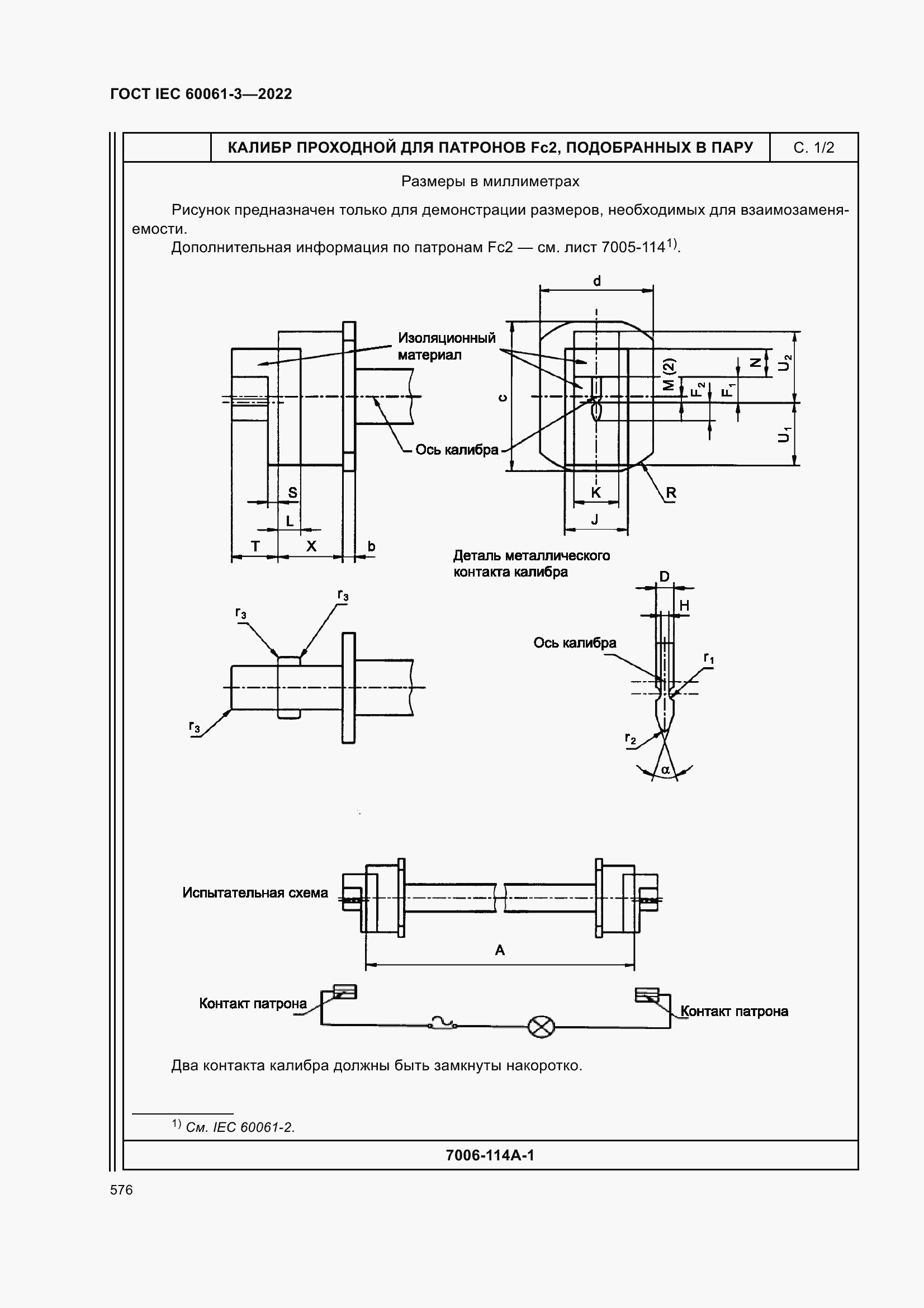 Страница 596 ГОСТ IEC 60061-3-2022