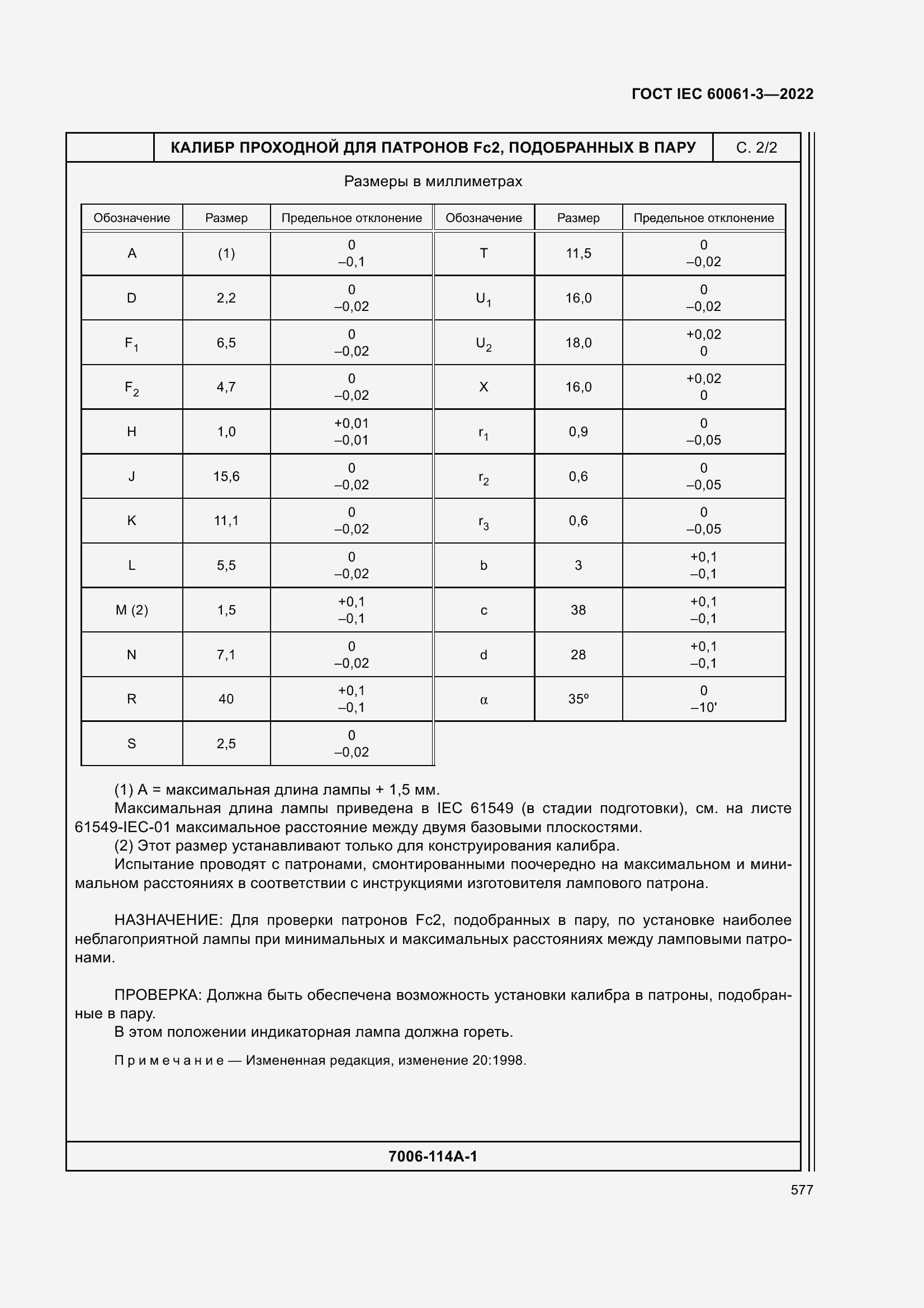 Страница 597 ГОСТ IEC 60061-3-2022