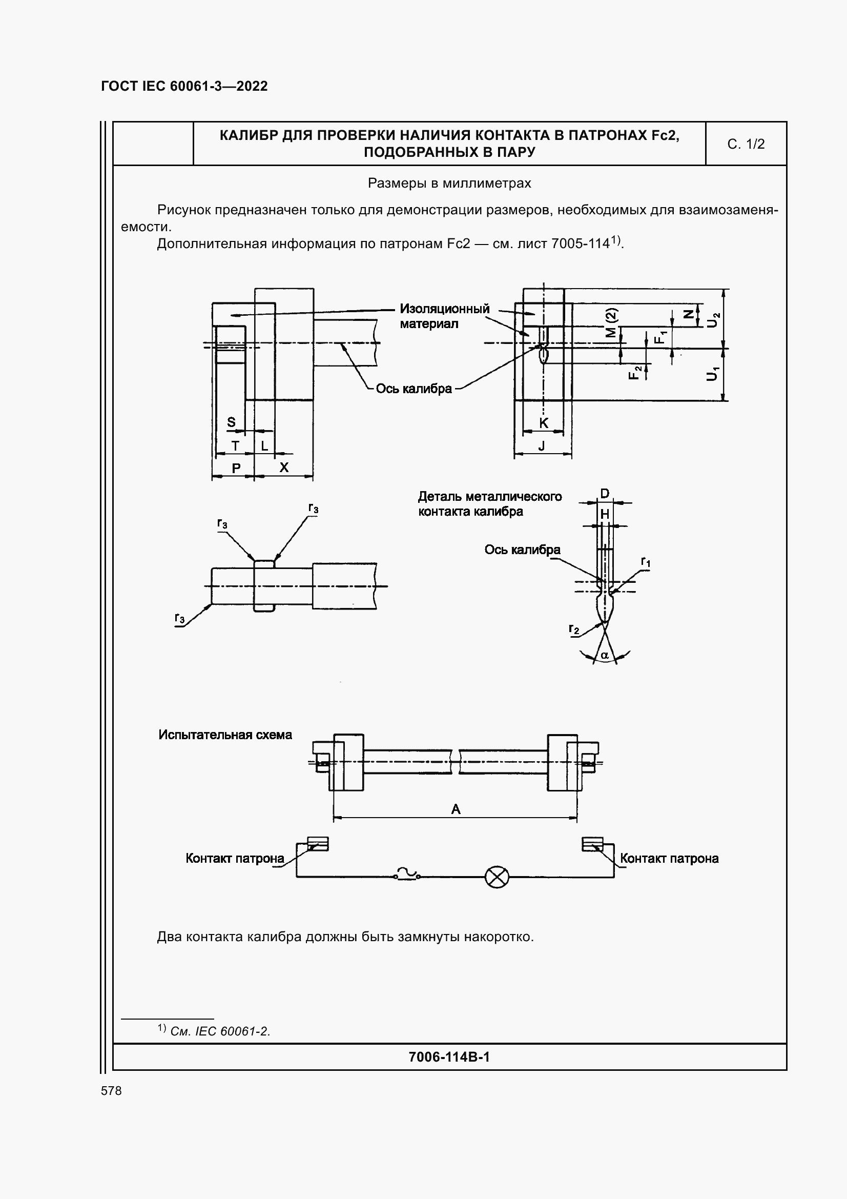 Страница 598 ГОСТ IEC 60061-3-2022
