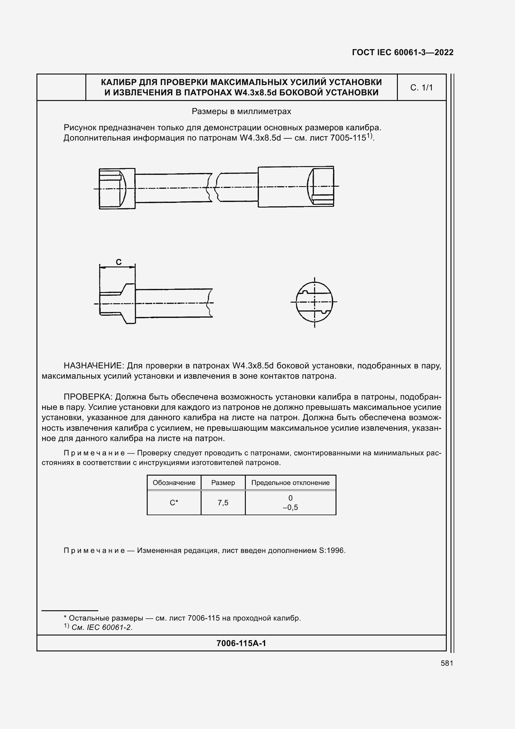 Страница 601 ГОСТ IEC 60061-3-2022