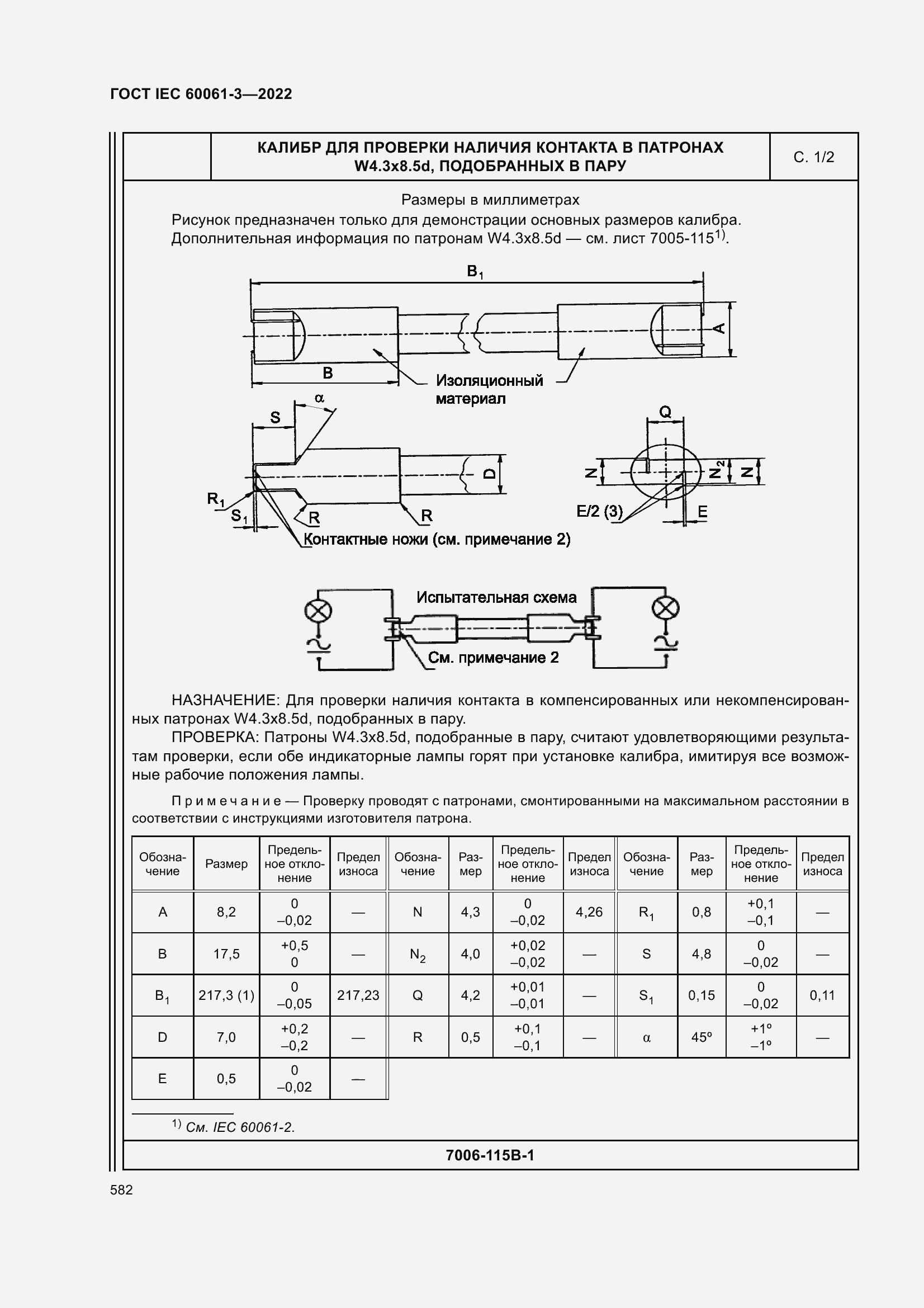Страница 602 ГОСТ IEC 60061-3-2022