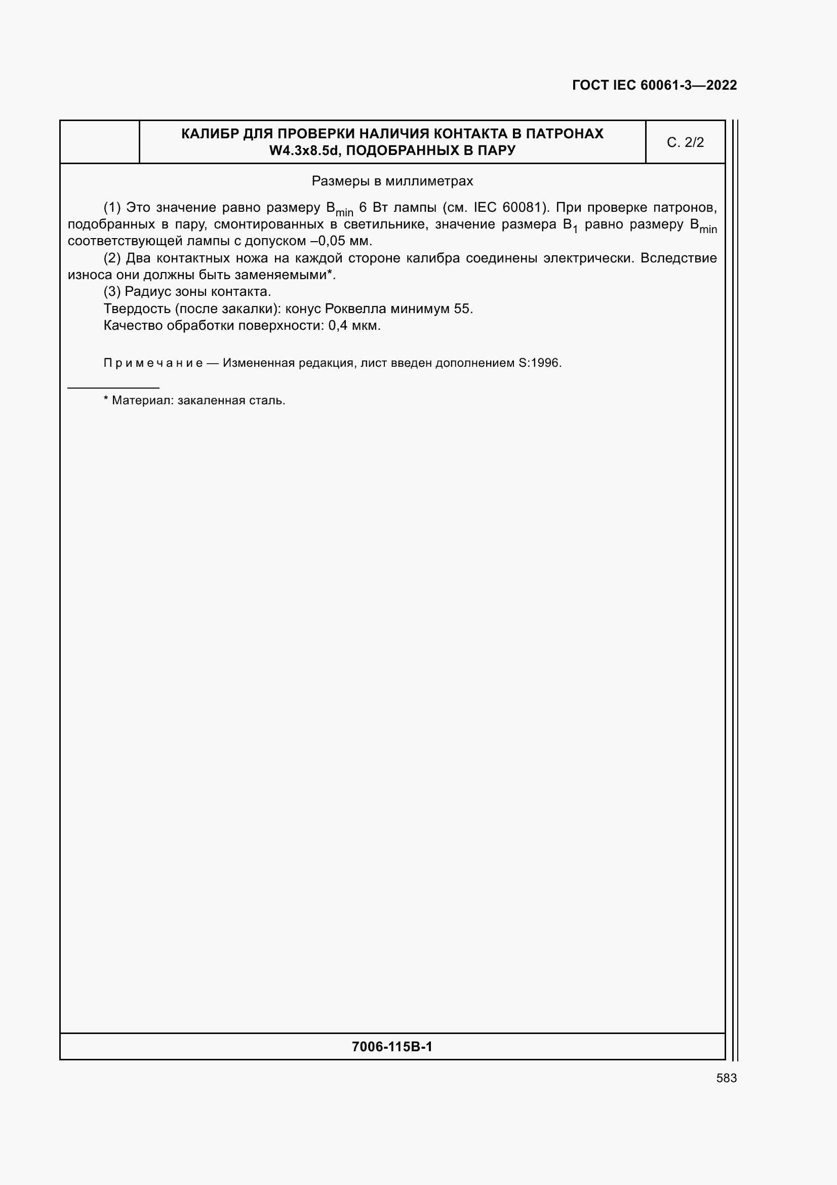 Страница 603 ГОСТ IEC 60061-3-2022