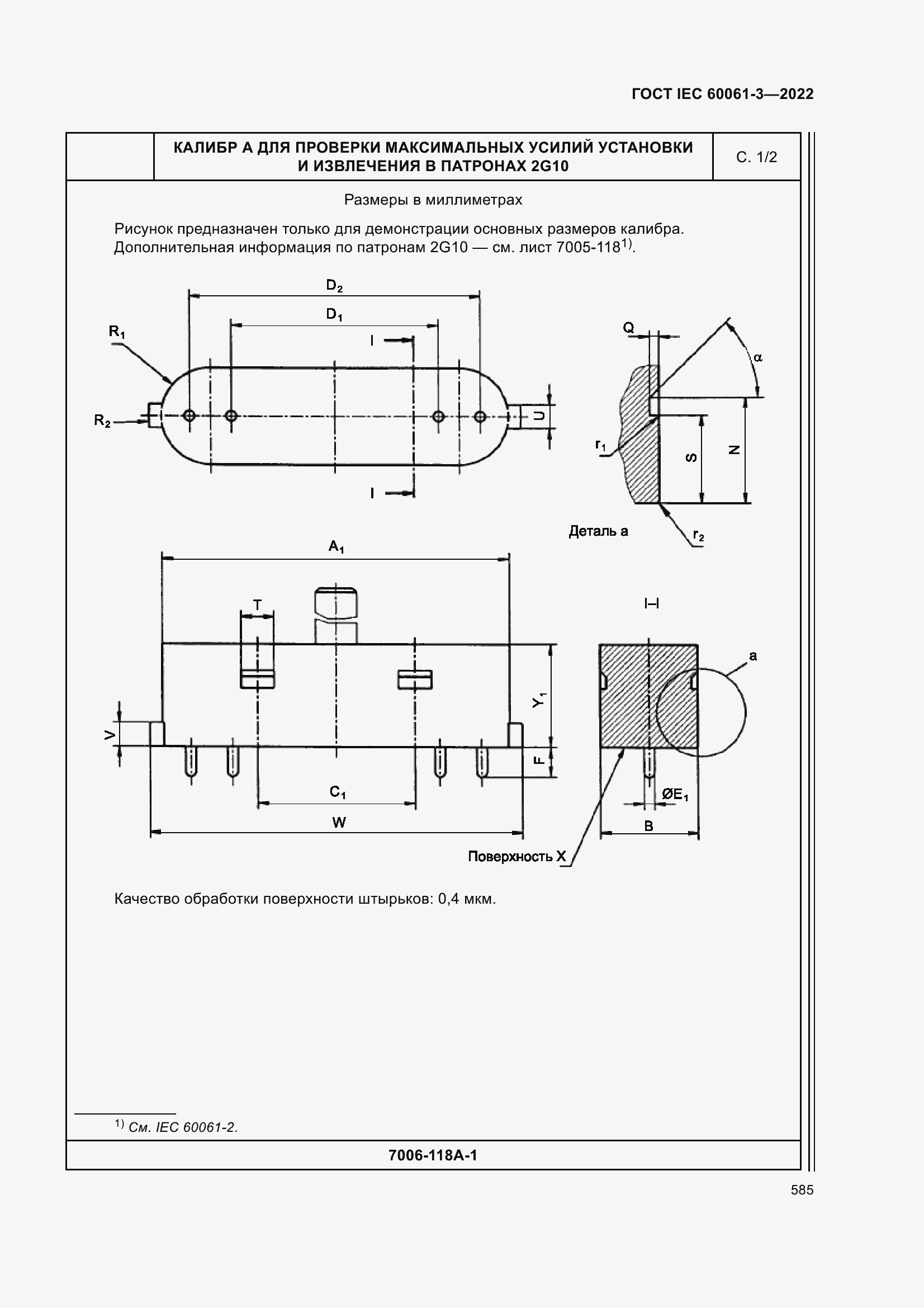 Страница 605 ГОСТ IEC 60061-3-2022