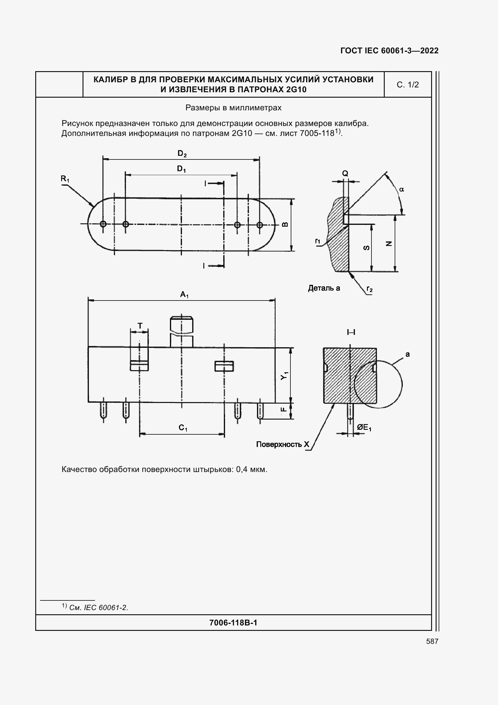 Страница 607 ГОСТ IEC 60061-3-2022