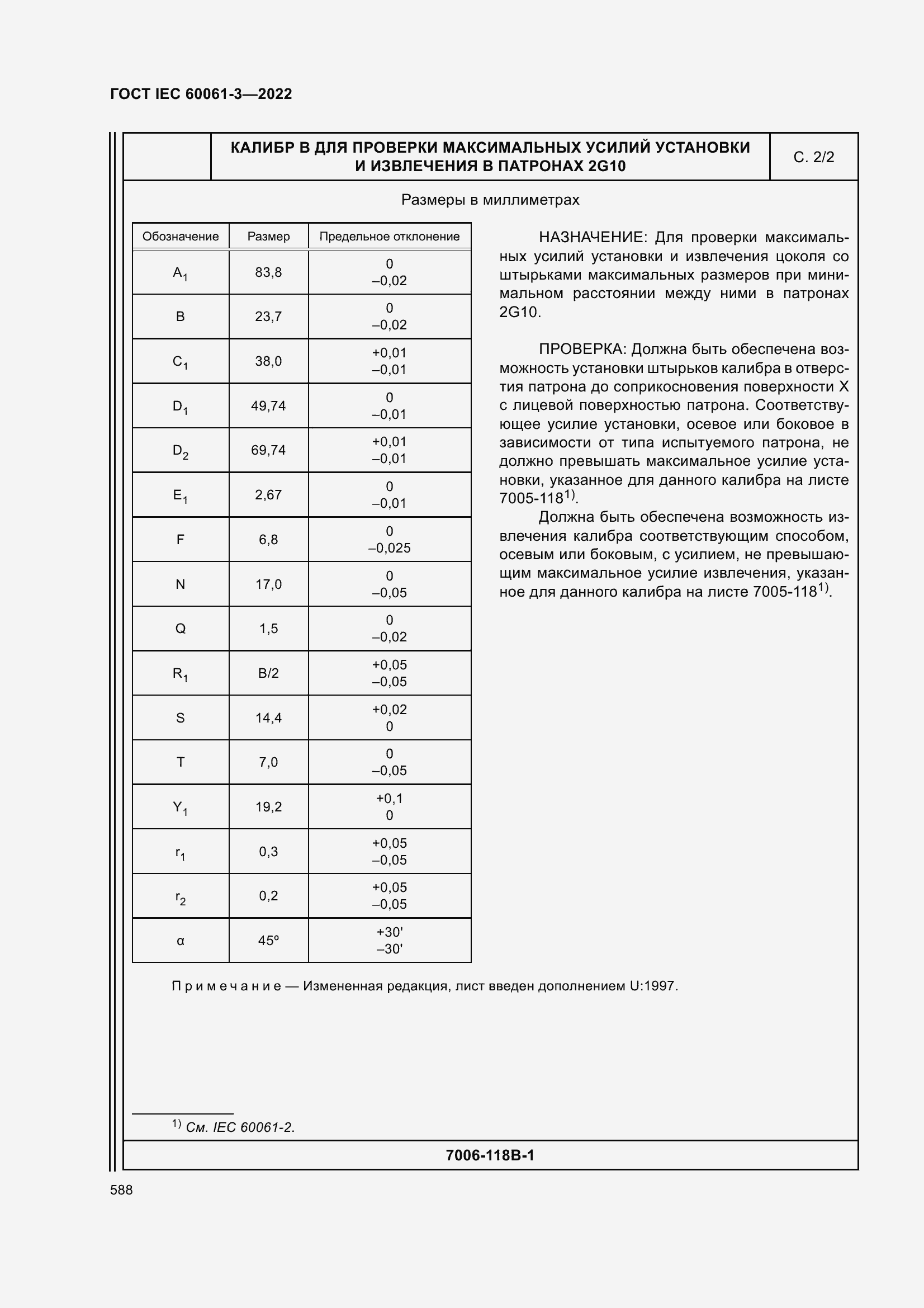 Страница 608 ГОСТ IEC 60061-3-2022