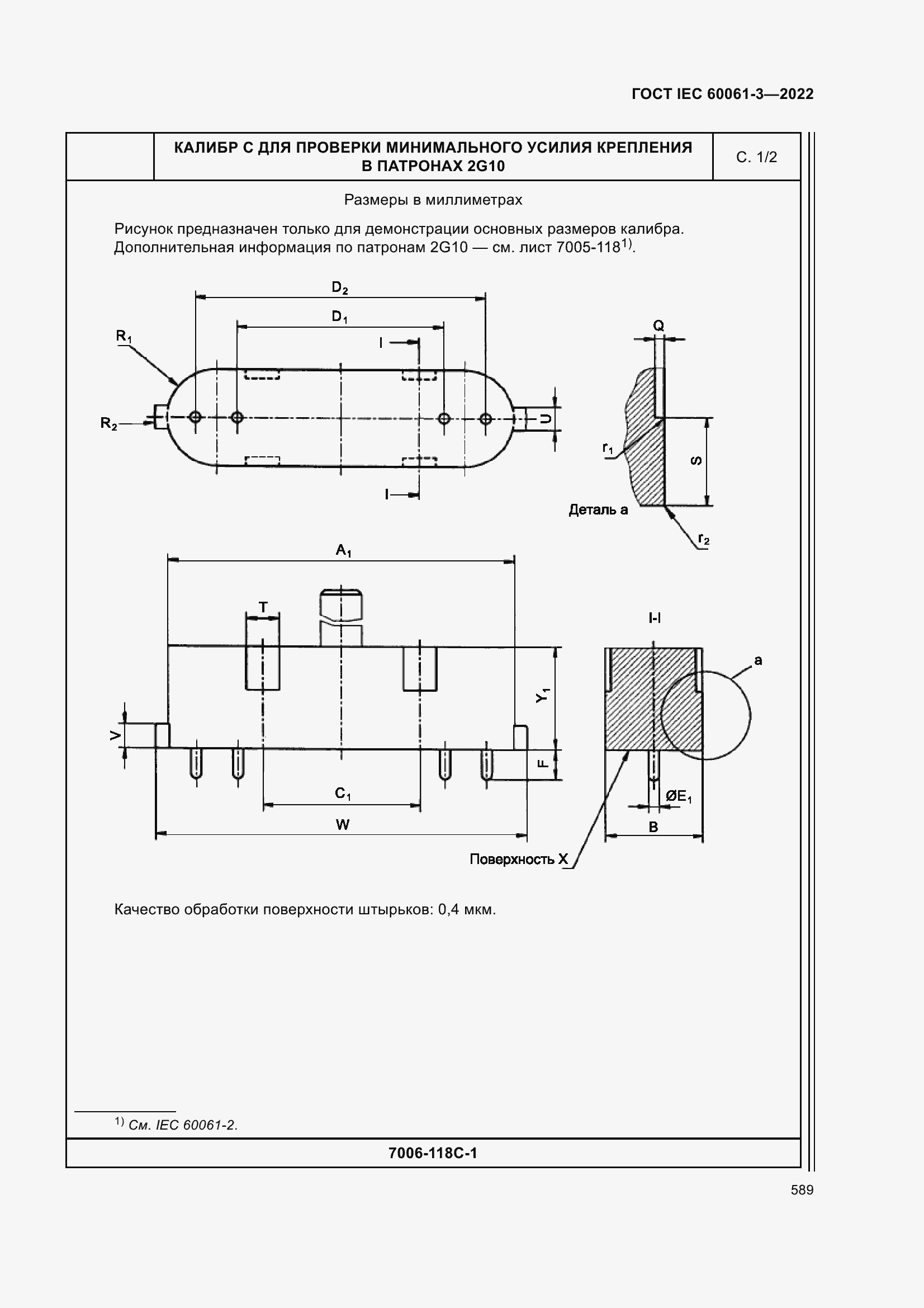 Страница 609 ГОСТ IEC 60061-3-2022