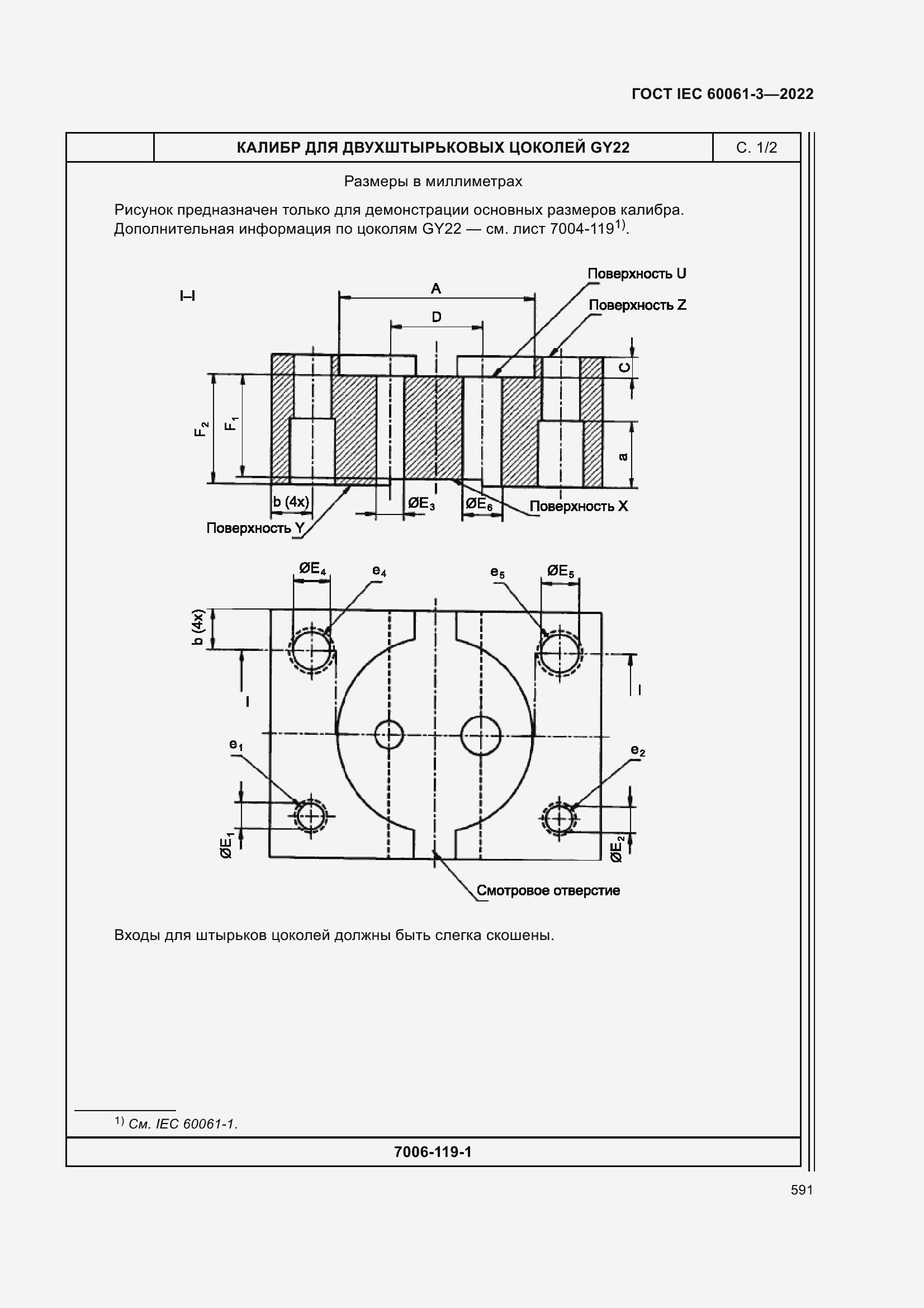 Страница 611 ГОСТ IEC 60061-3-2022