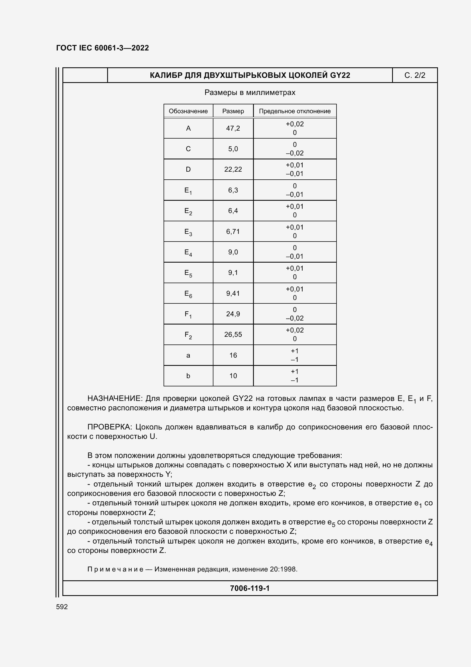 Страница 612 ГОСТ IEC 60061-3-2022