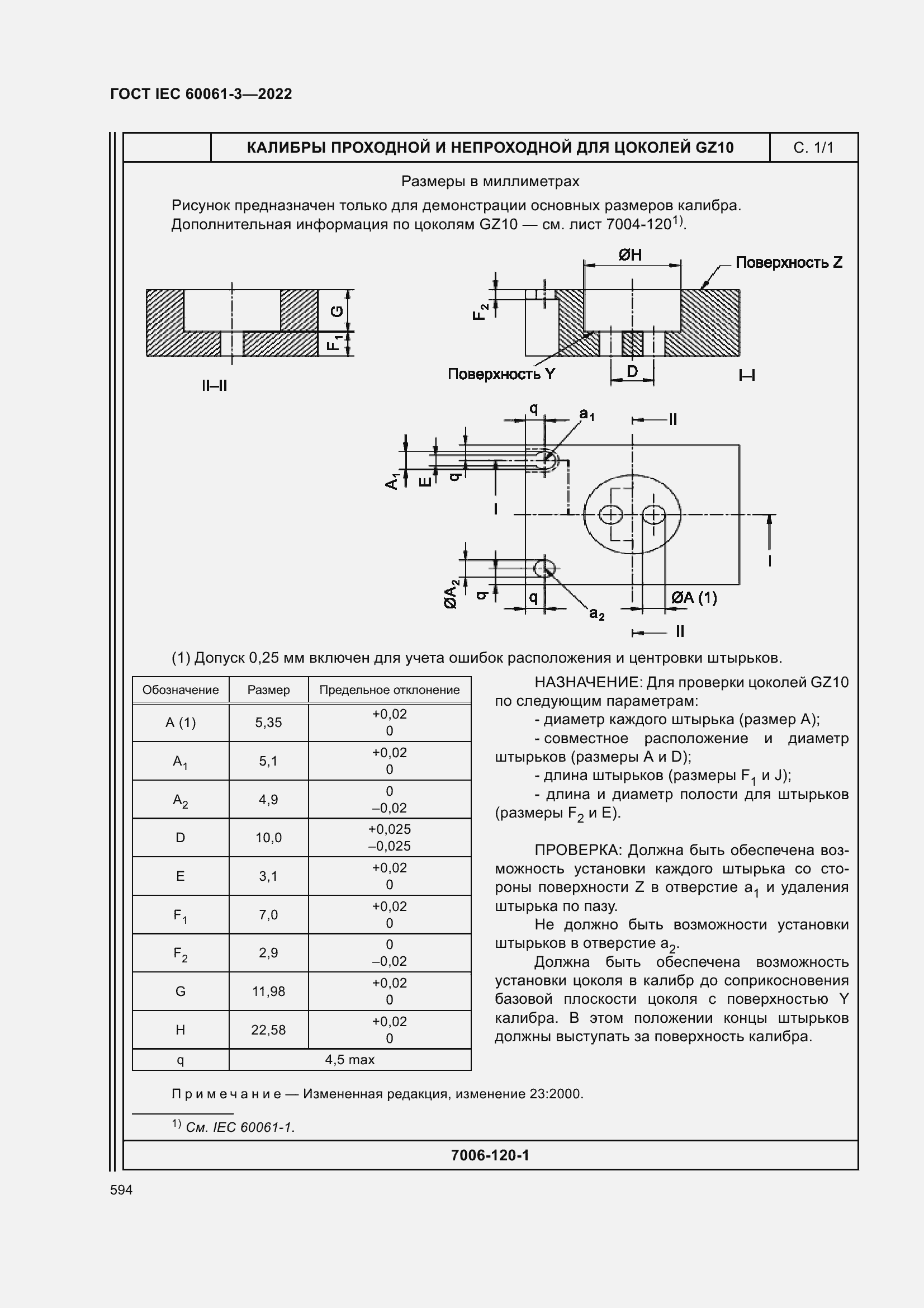 Страница 614 ГОСТ IEC 60061-3-2022