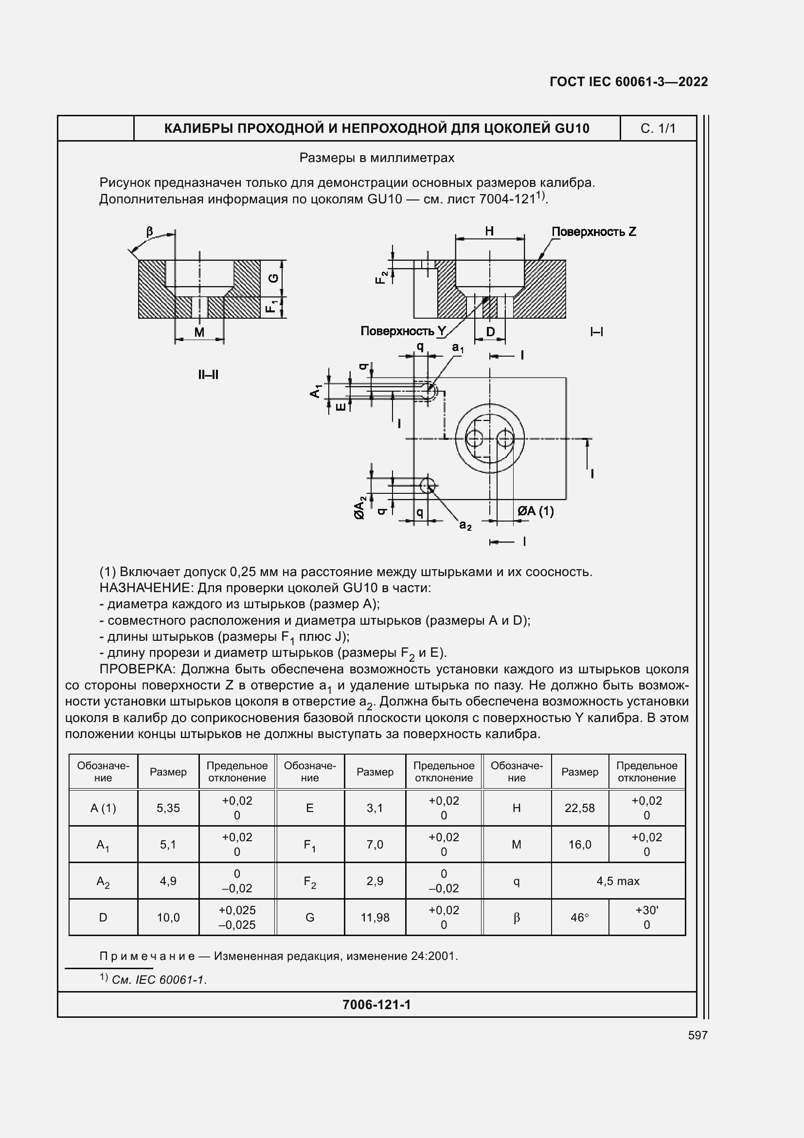Страница 617 ГОСТ IEC 60061-3-2022