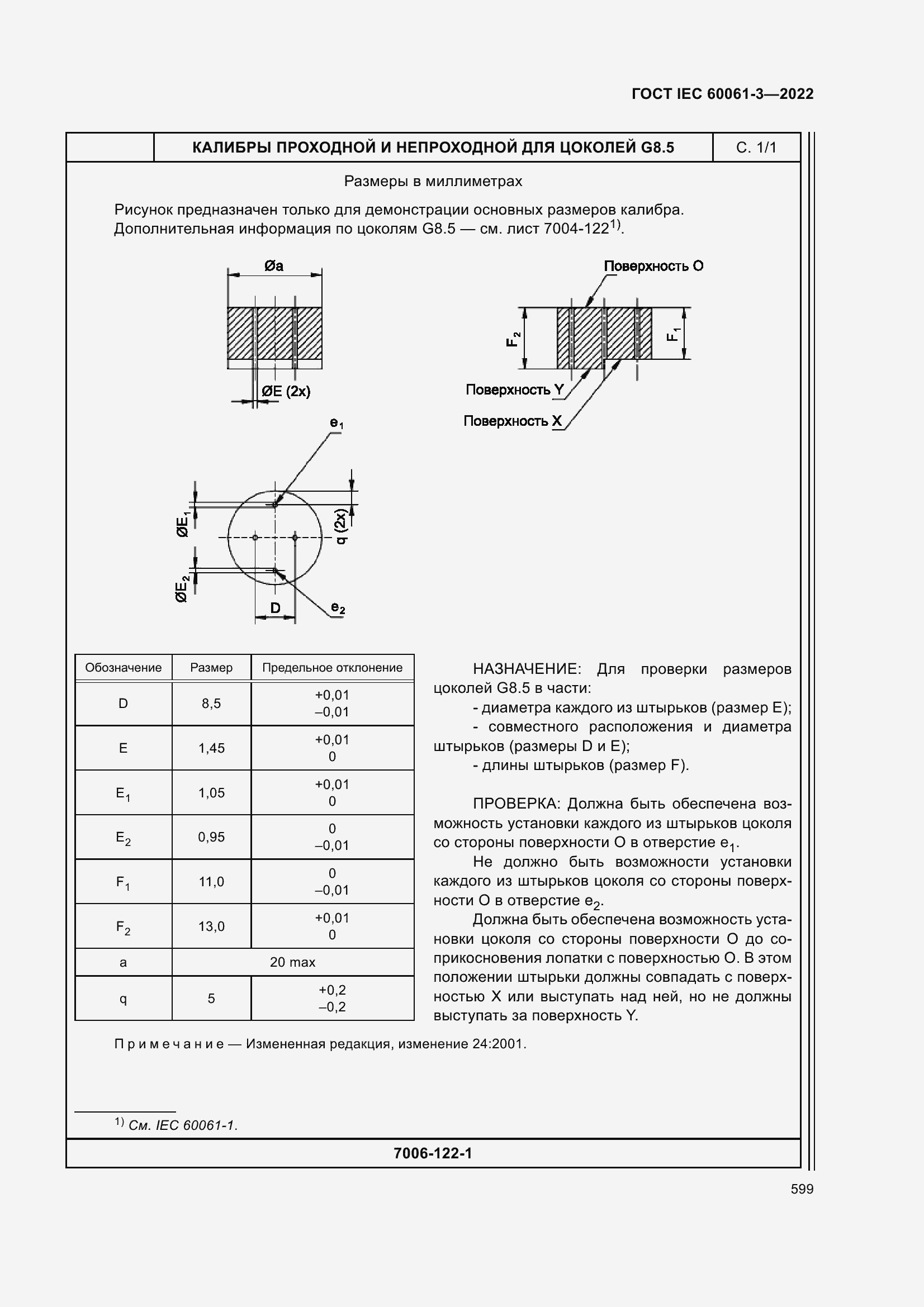 Страница 619 ГОСТ IEC 60061-3-2022
