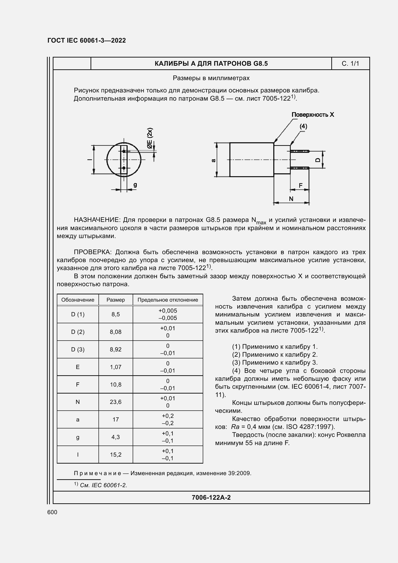 Страница 620 ГОСТ IEC 60061-3-2022