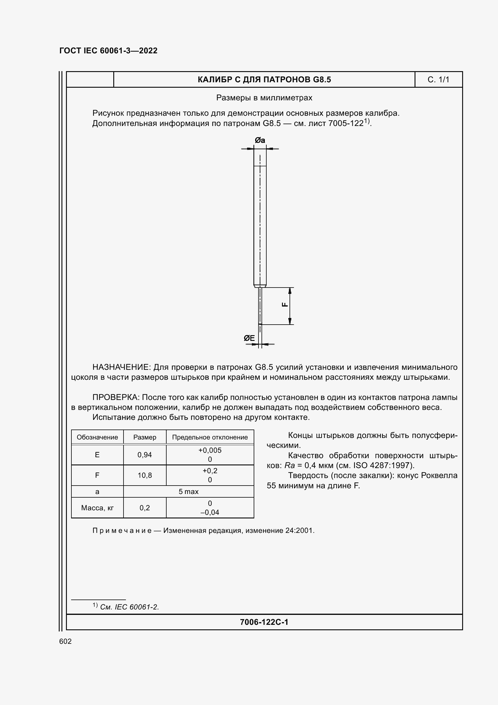 Страница 622 ГОСТ IEC 60061-3-2022