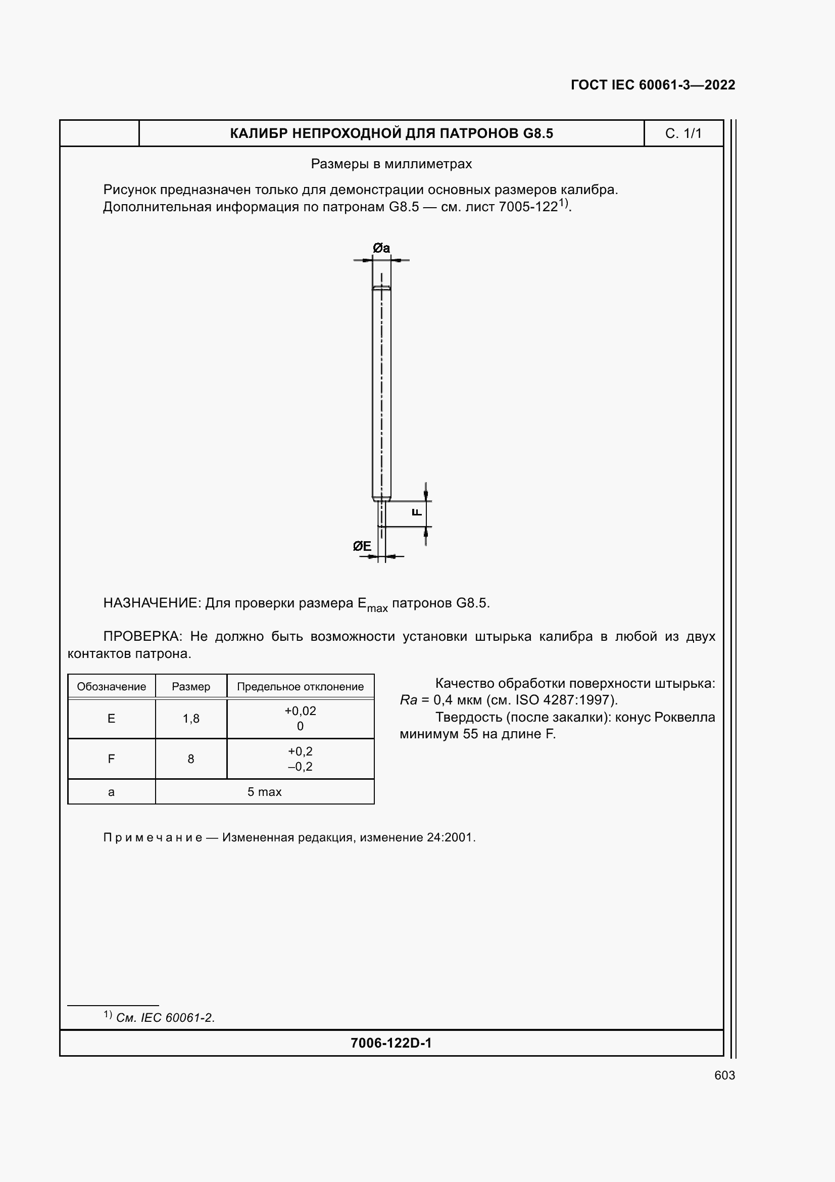 Страница 623 ГОСТ IEC 60061-3-2022