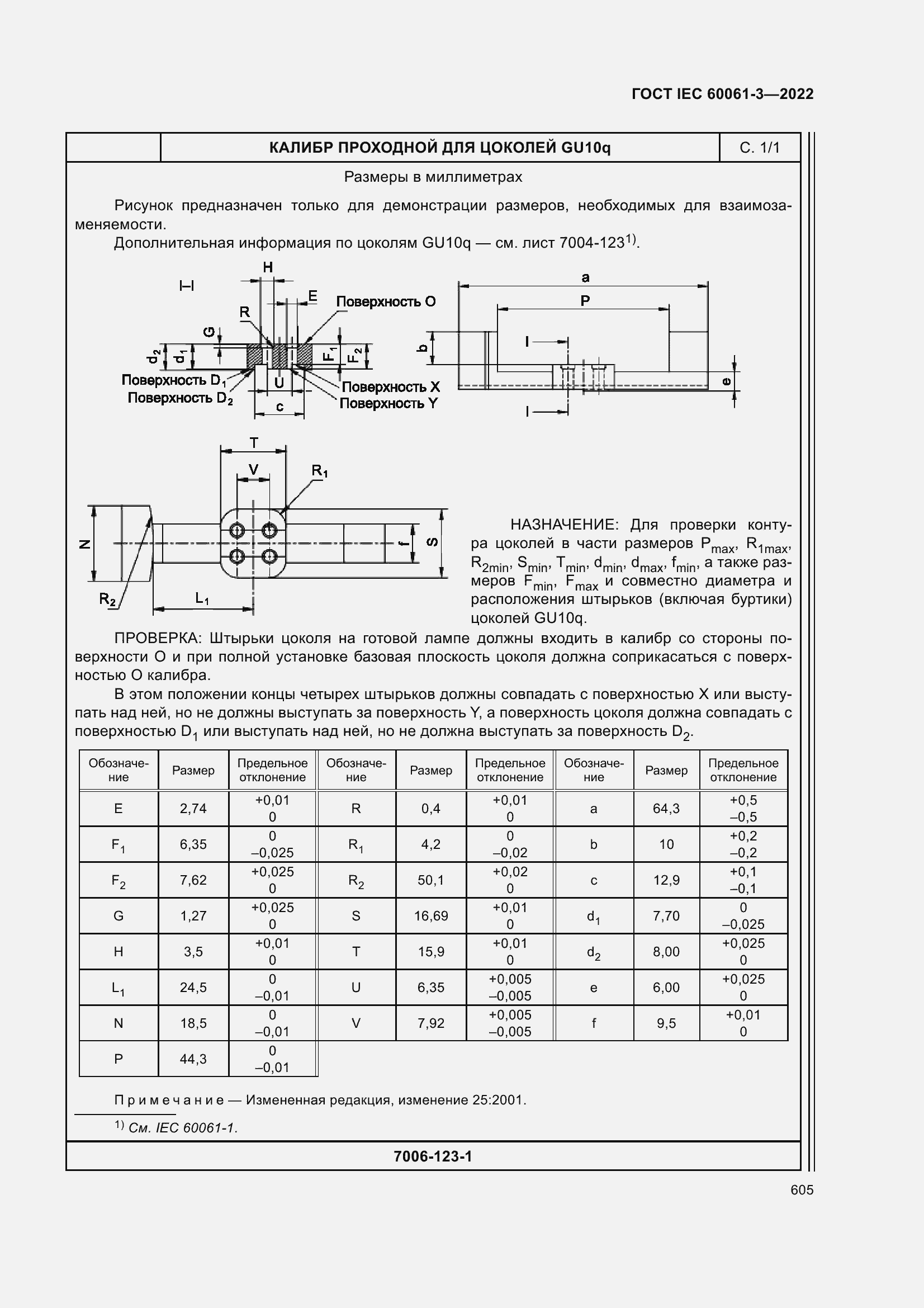 Страница 625 ГОСТ IEC 60061-3-2022