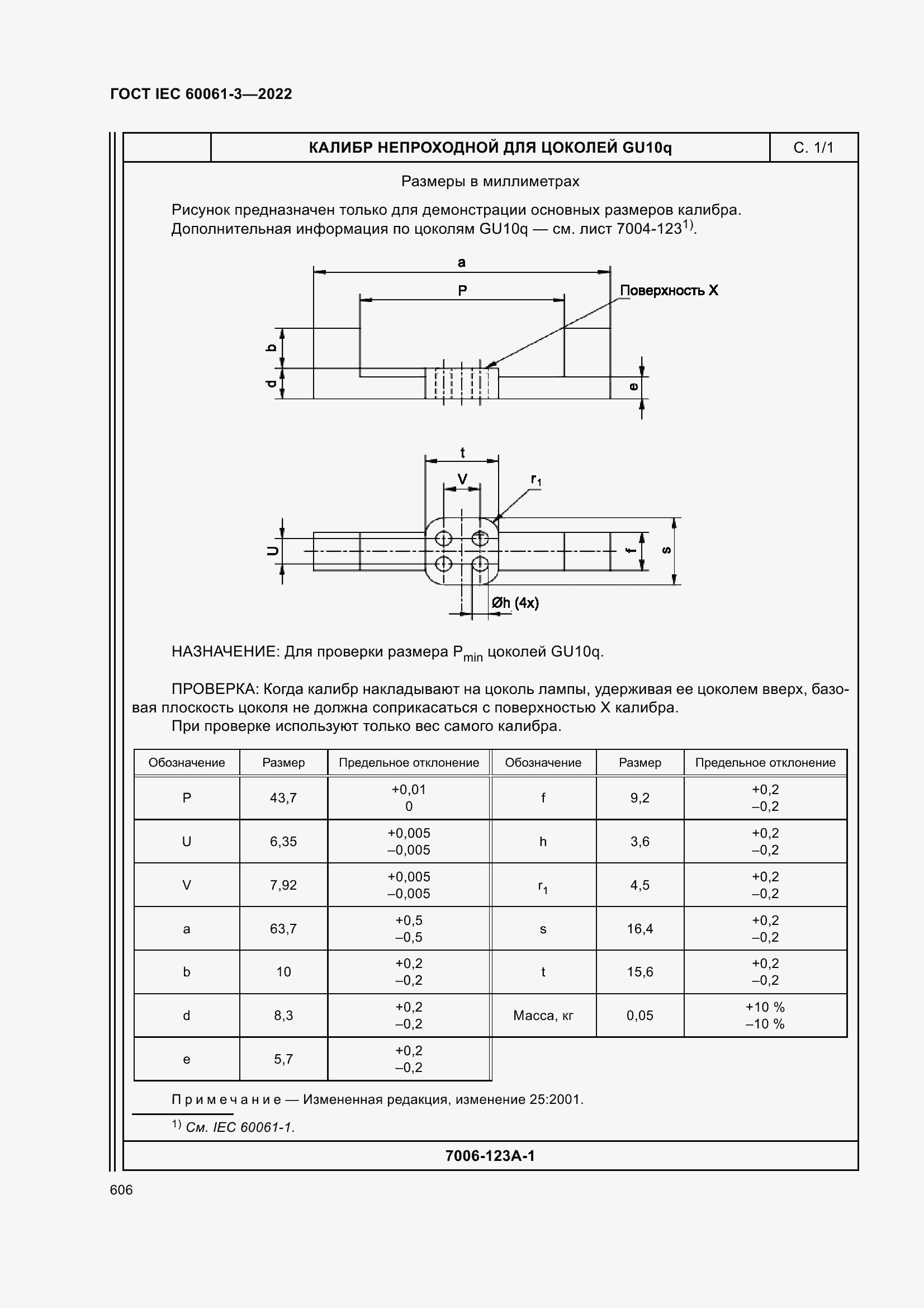 Страница 626 ГОСТ IEC 60061-3-2022