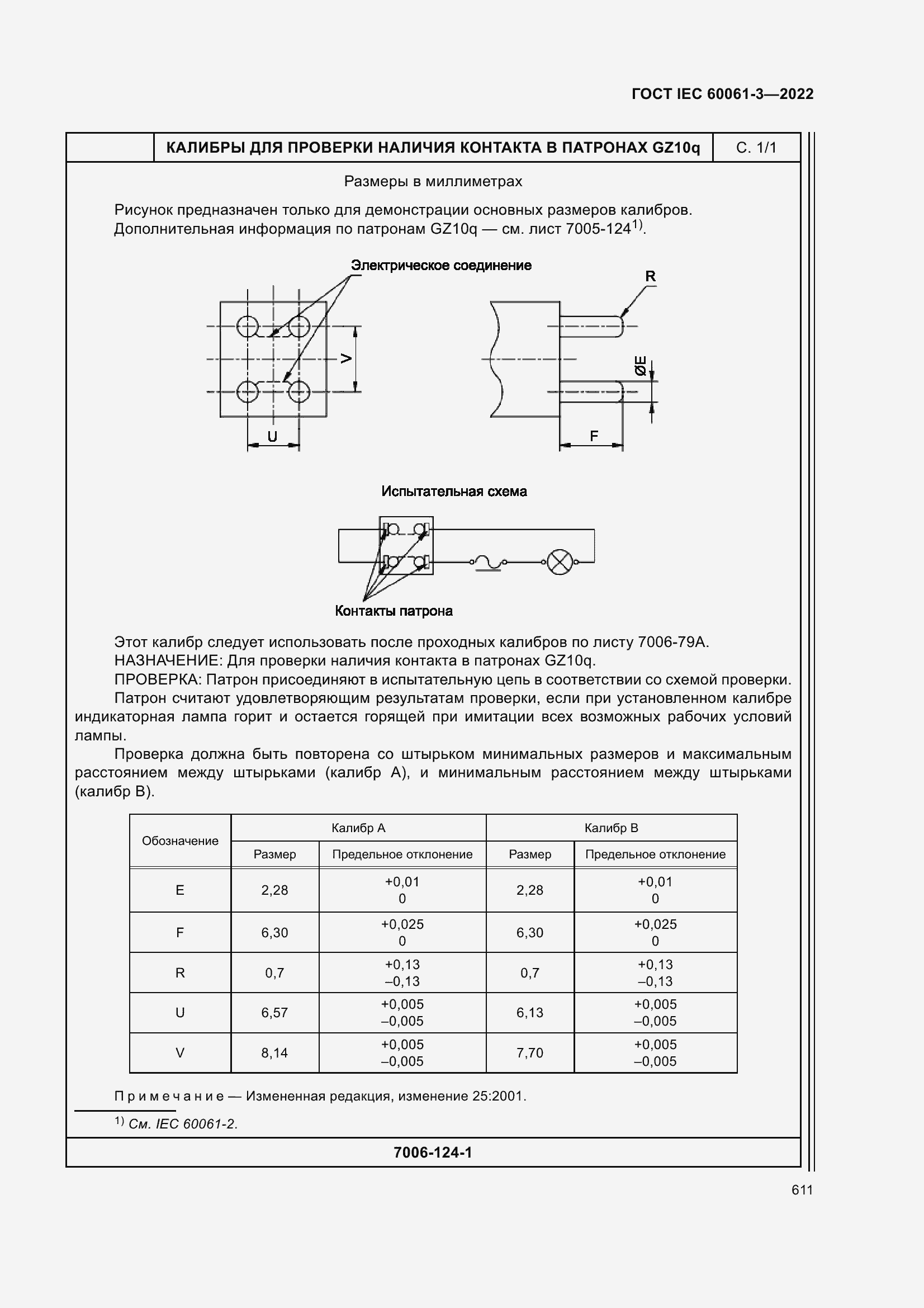 Страница 631 ГОСТ IEC 60061-3-2022