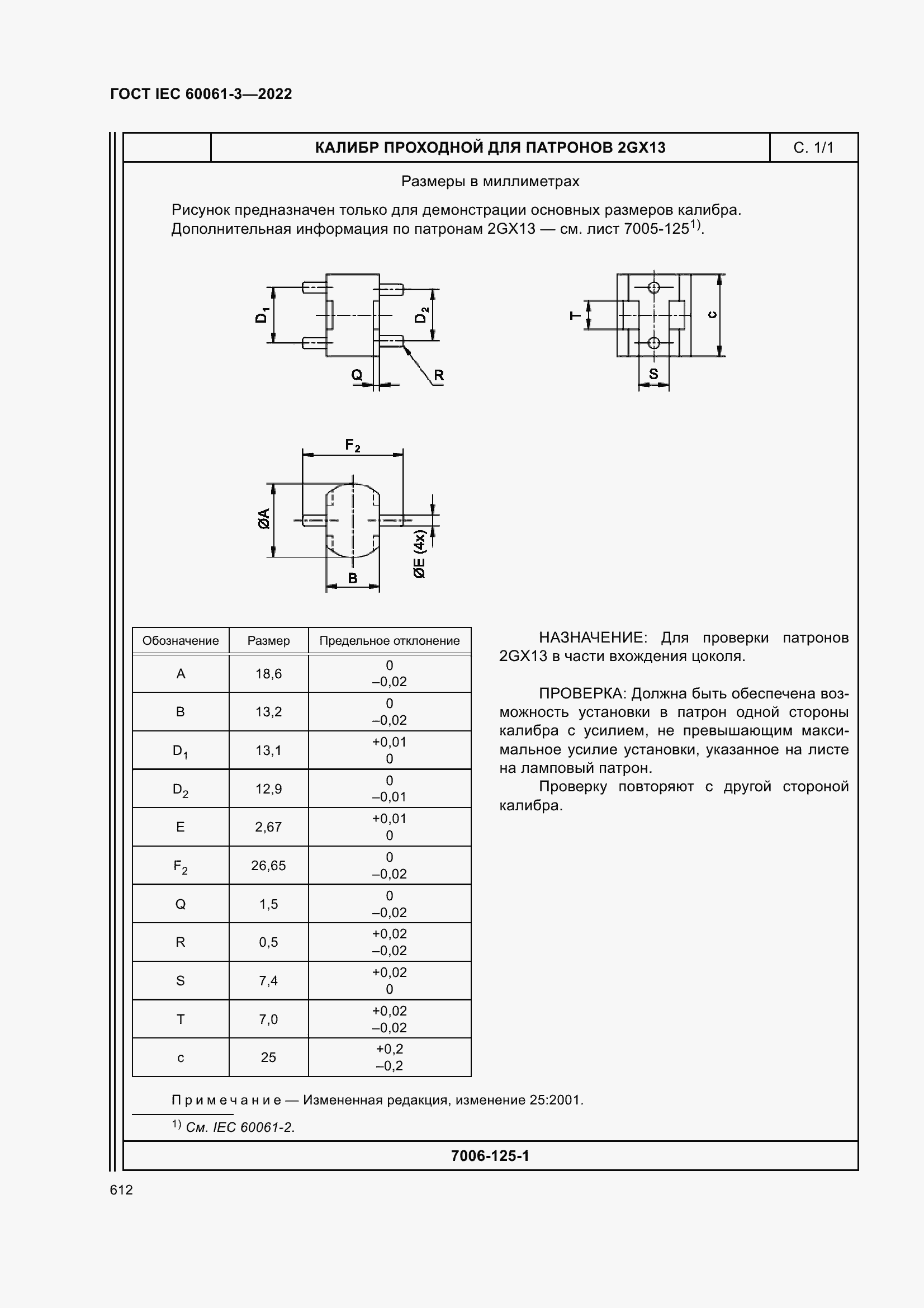 Страница 632 ГОСТ IEC 60061-3-2022