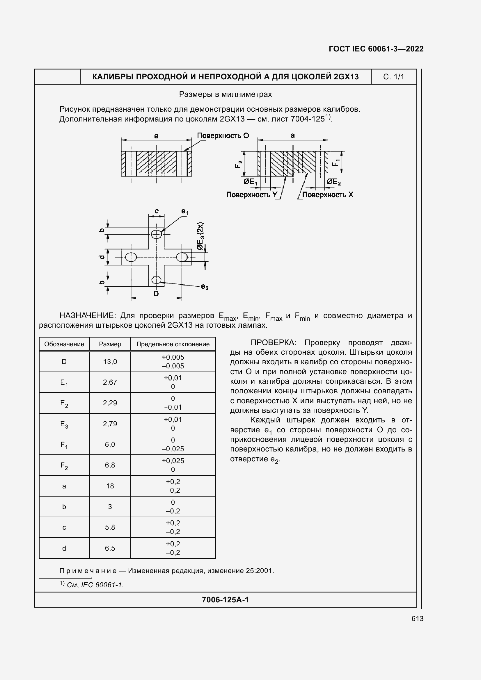 Страница 633 ГОСТ IEC 60061-3-2022