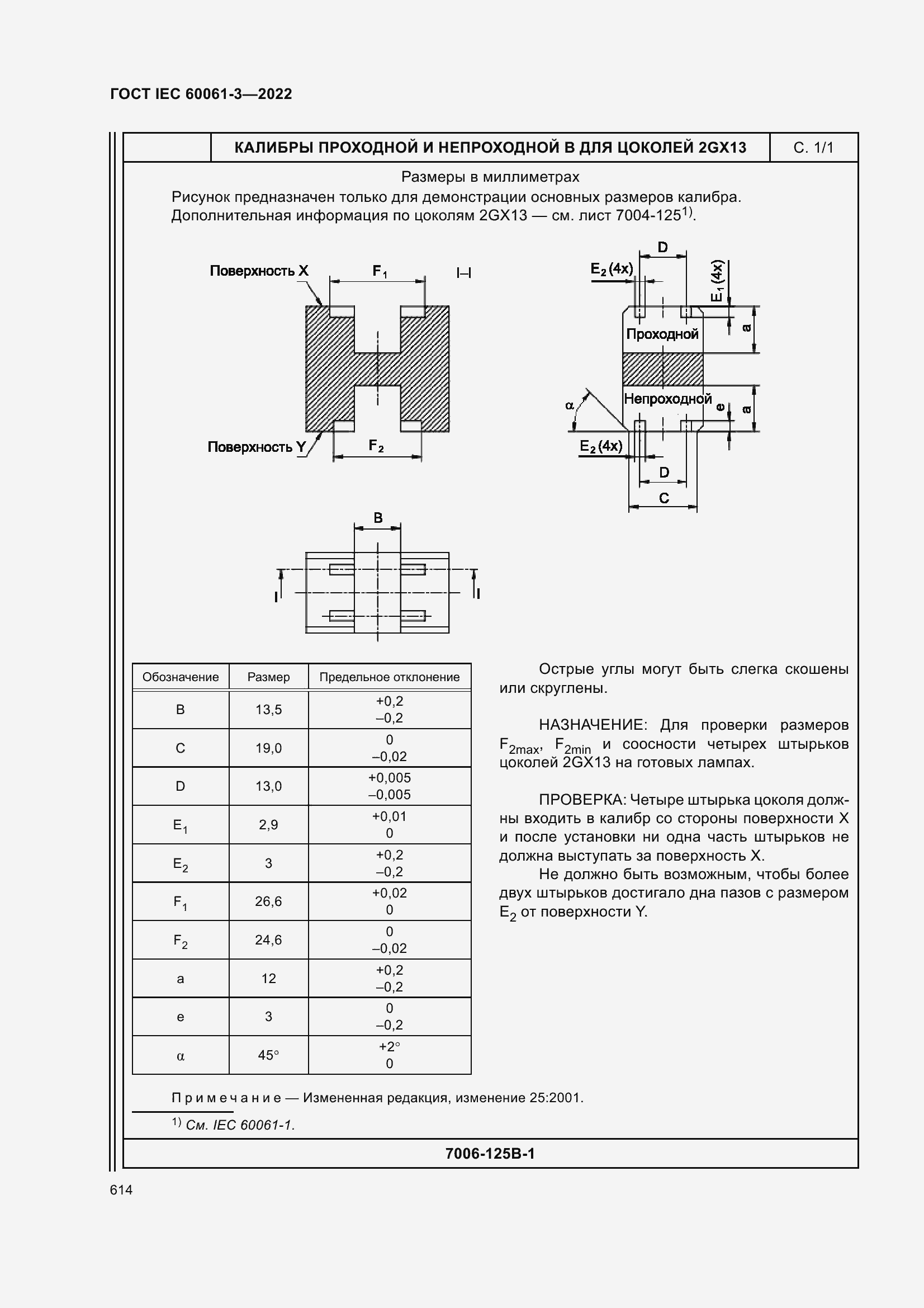 Страница 634 ГОСТ IEC 60061-3-2022