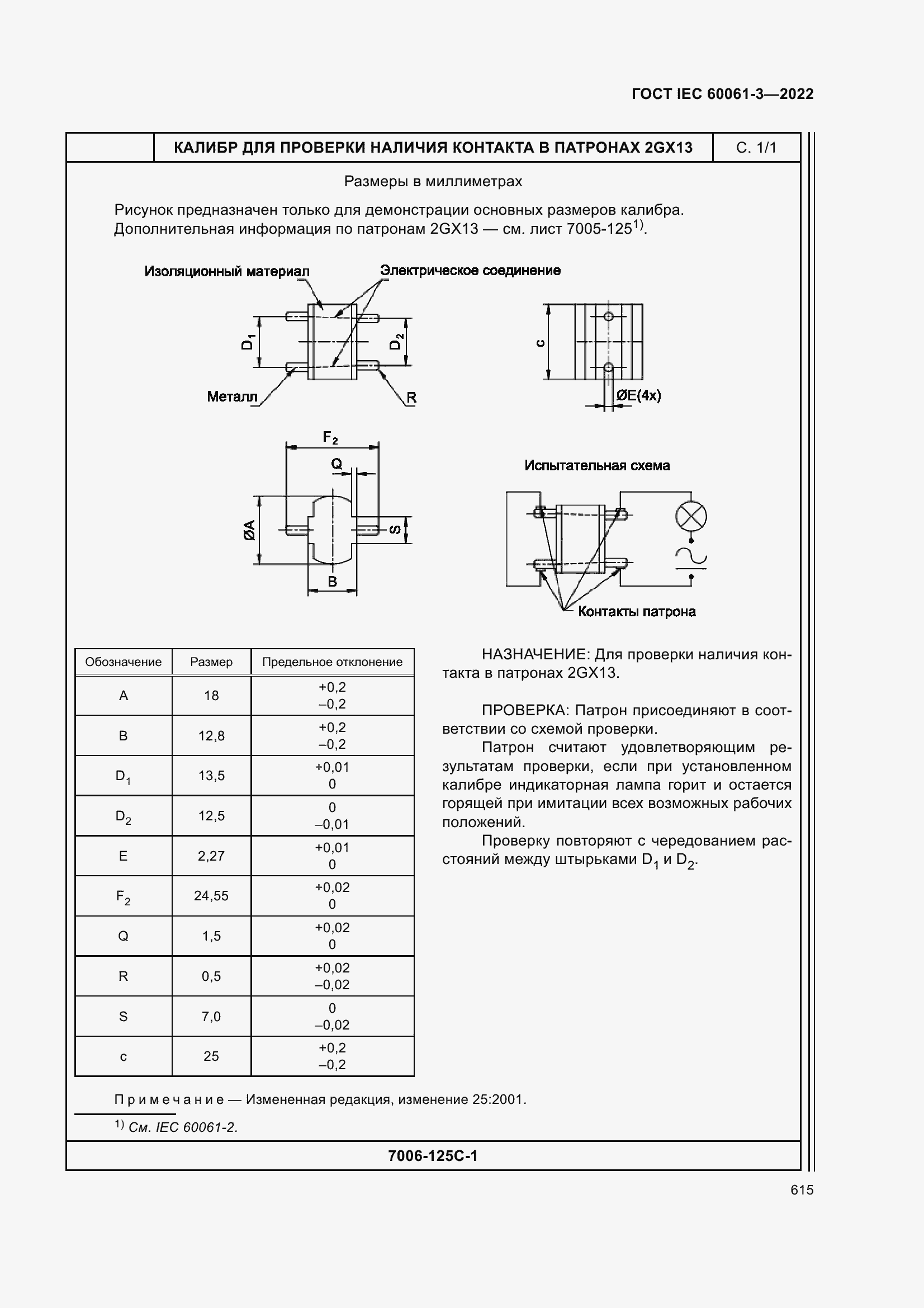 Страница 635 ГОСТ IEC 60061-3-2022