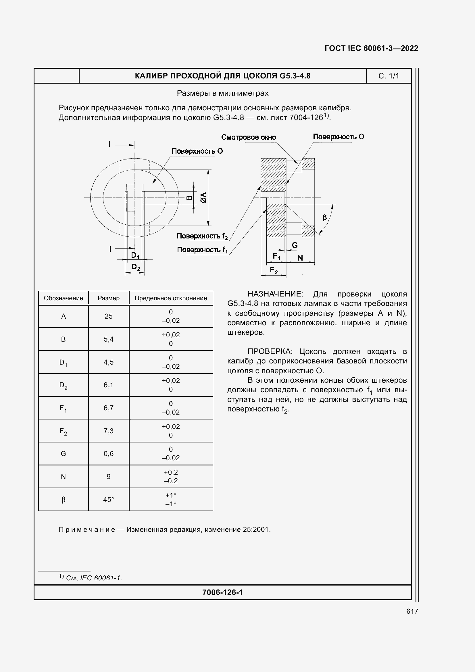 Страница 637 ГОСТ IEC 60061-3-2022