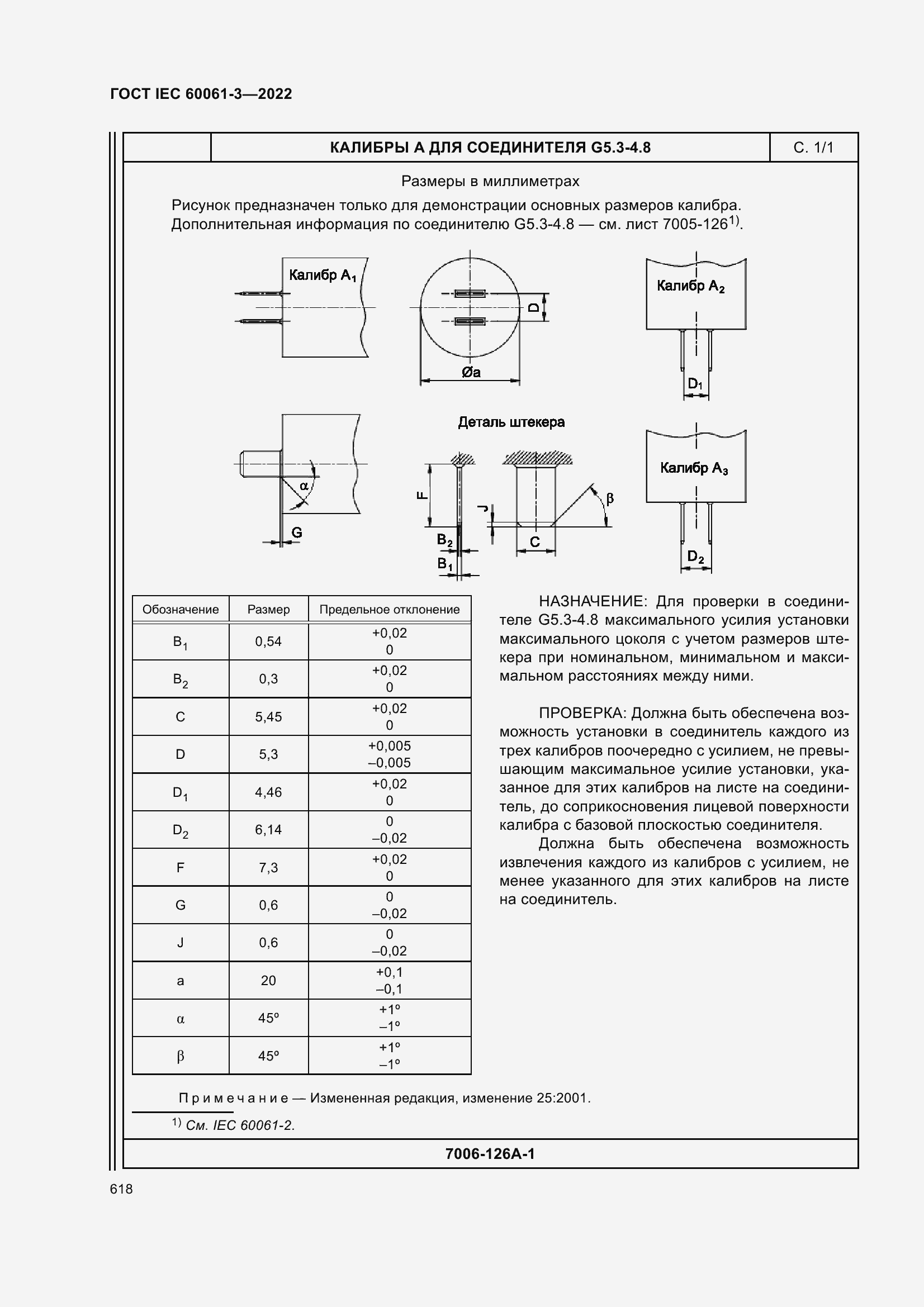 Страница 638 ГОСТ IEC 60061-3-2022