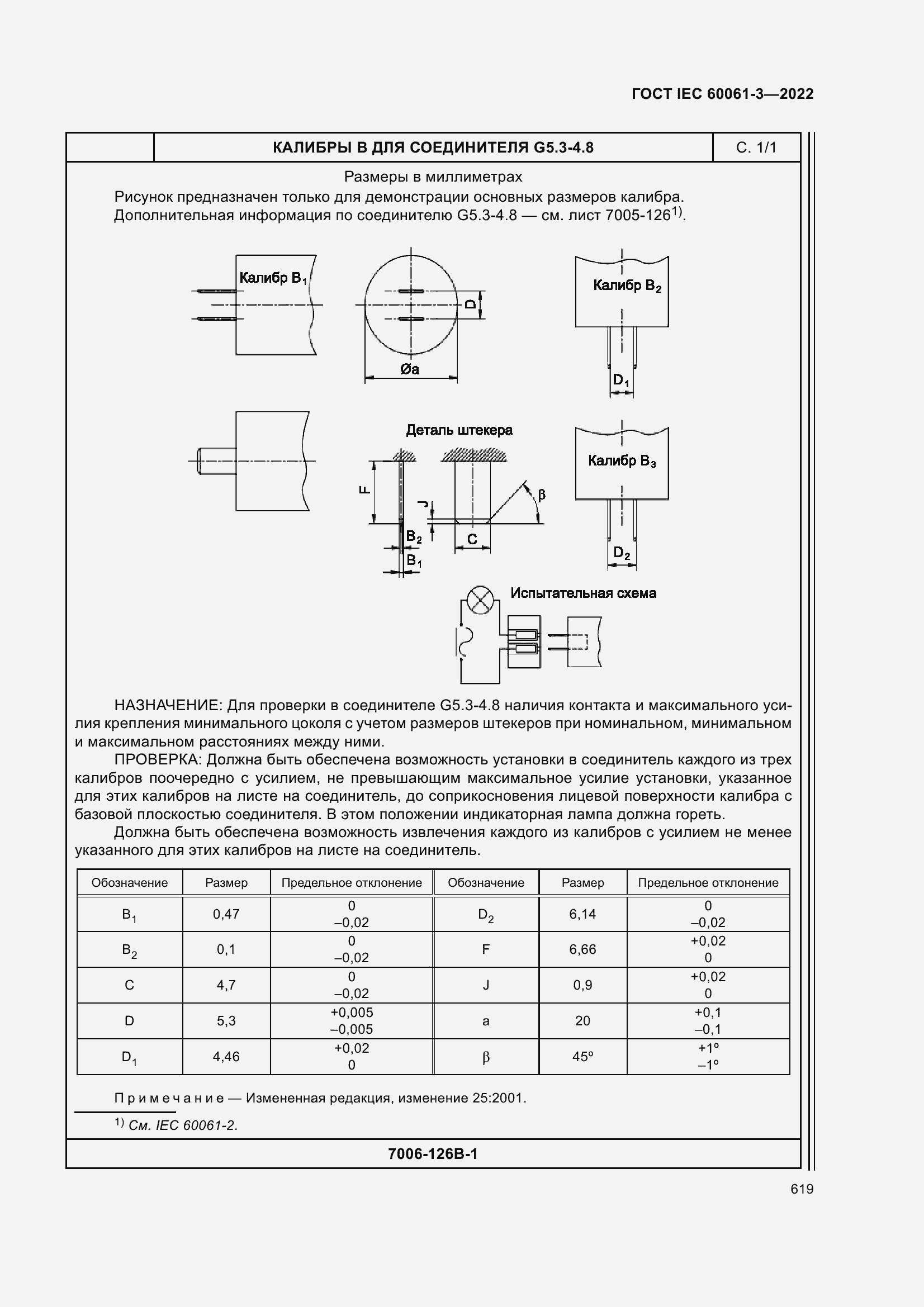 Страница 639 ГОСТ IEC 60061-3-2022