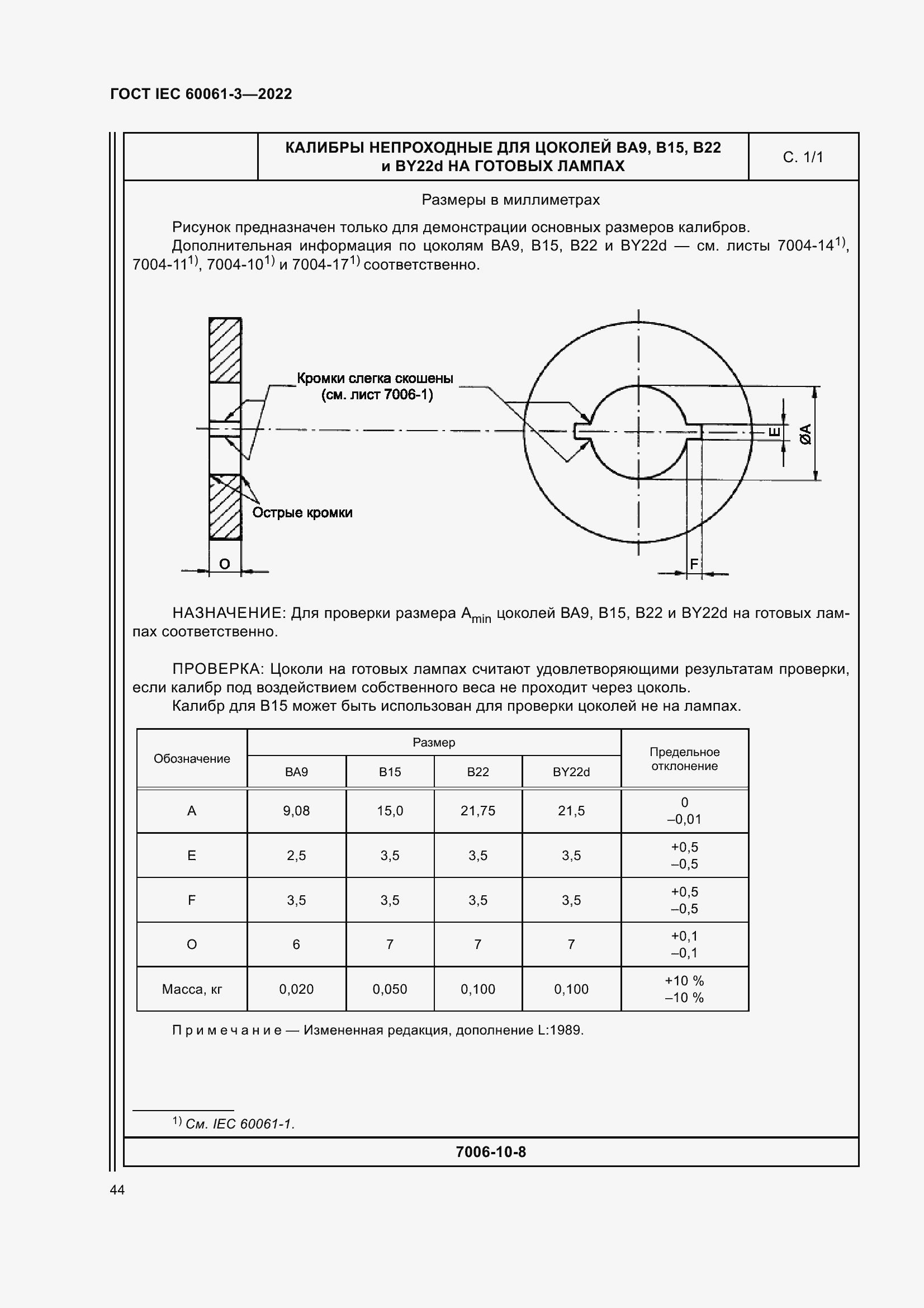 Страница 64 ГОСТ IEC 60061-3-2022