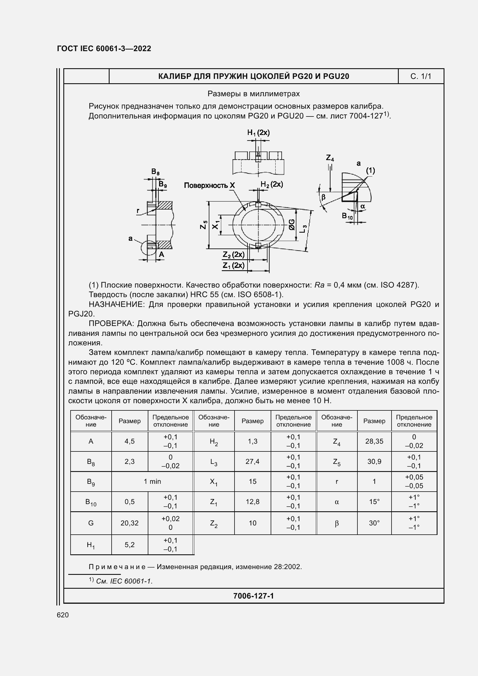 Страница 640 ГОСТ IEC 60061-3-2022