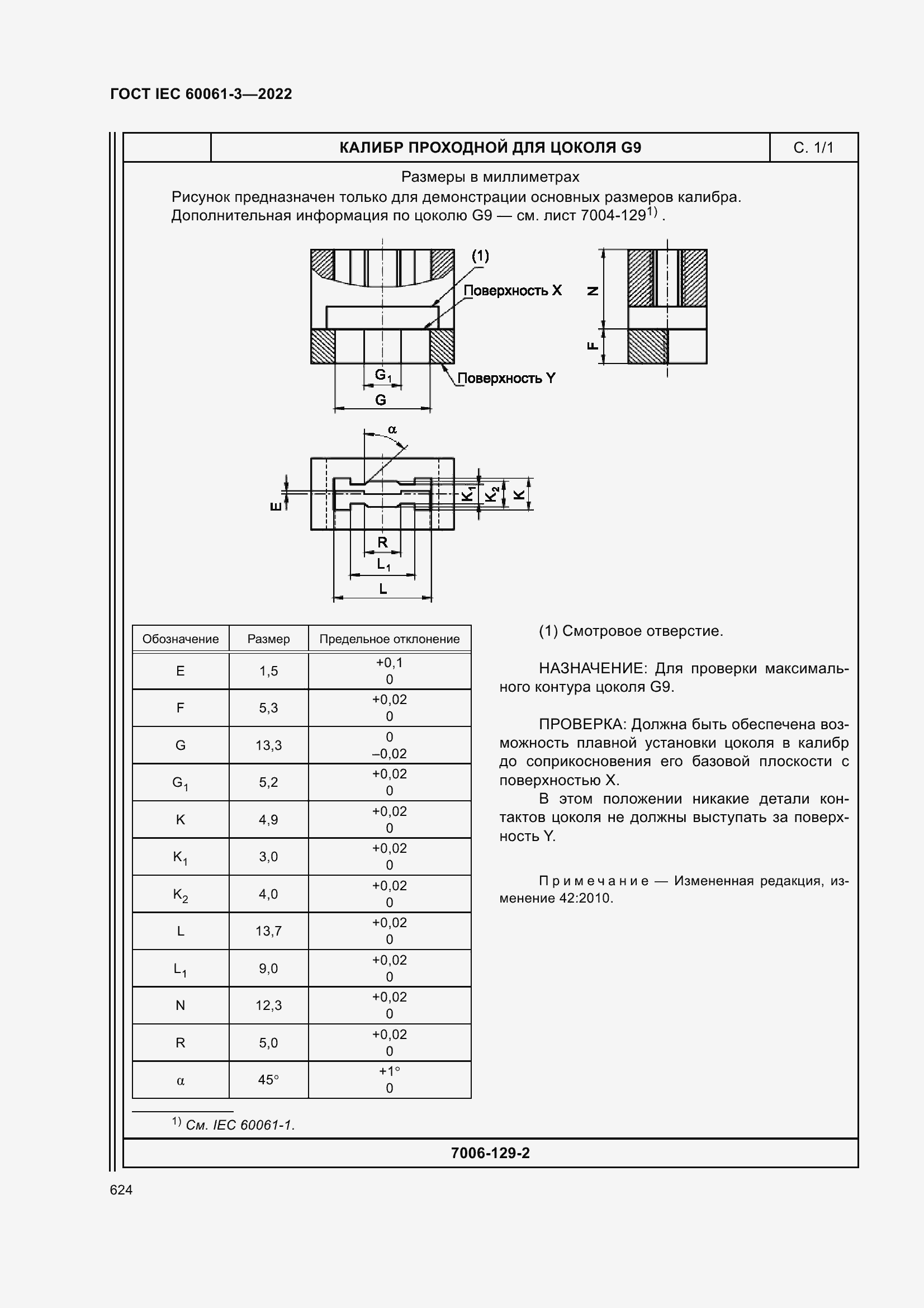 Страница 644 ГОСТ IEC 60061-3-2022