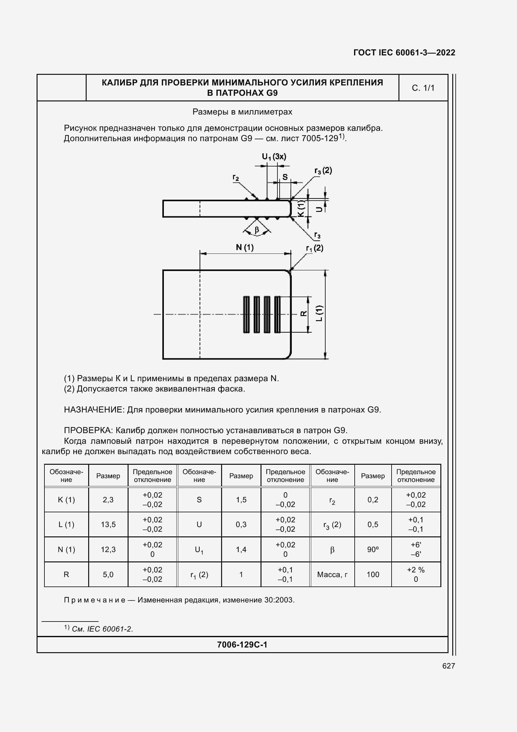 Страница 647 ГОСТ IEC 60061-3-2022
